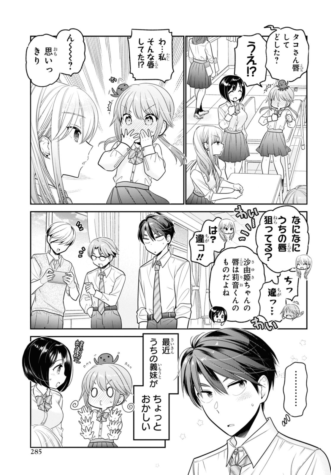 思春期ちゃんのしつけかた Chap 31.1 - Next Chap 32.1