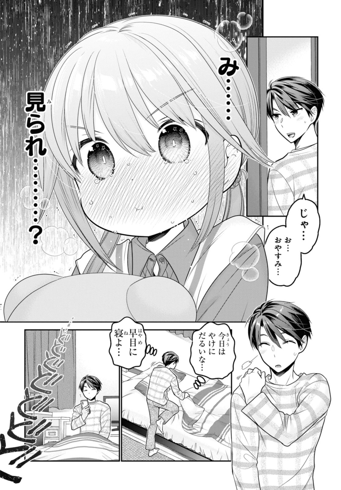 思春期ちゃんのしつけかた Chap 31.2 - Next Chap 32.2