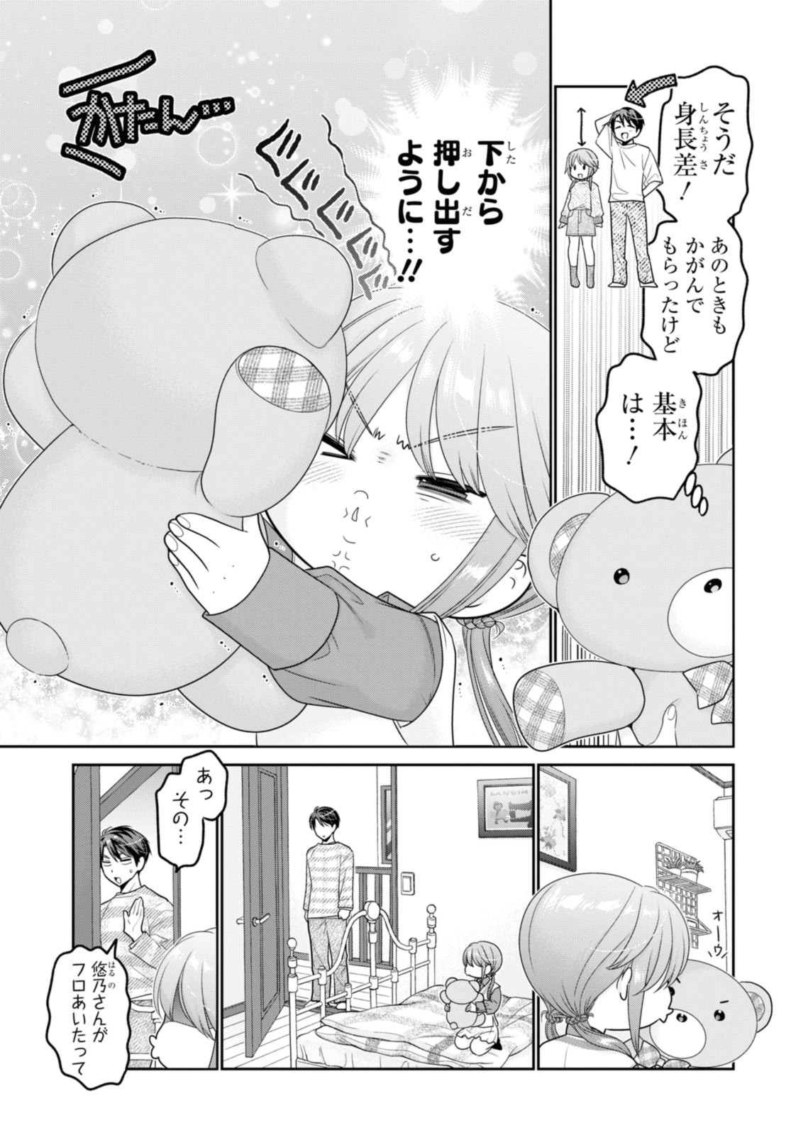 思春期ちゃんのしつけかた Chap 31.2 - Next Chap 32.2