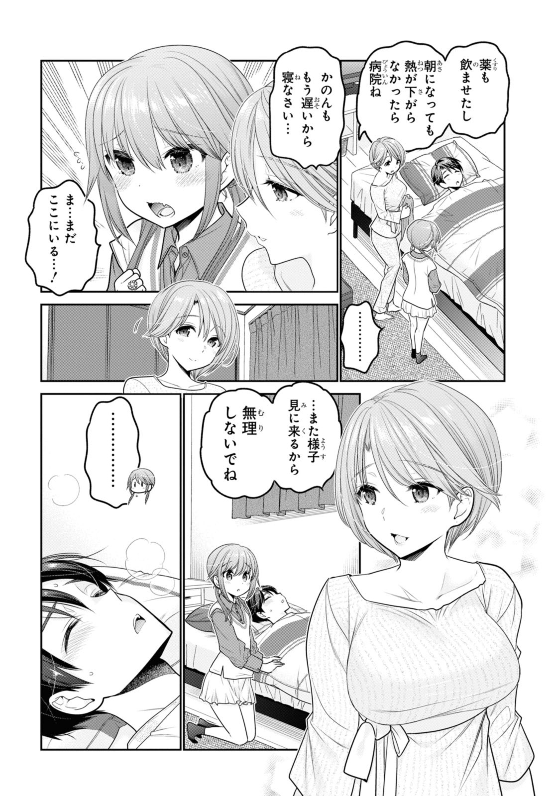 思春期ちゃんのしつけかた Chap 31.3 - Next Chap 32.3