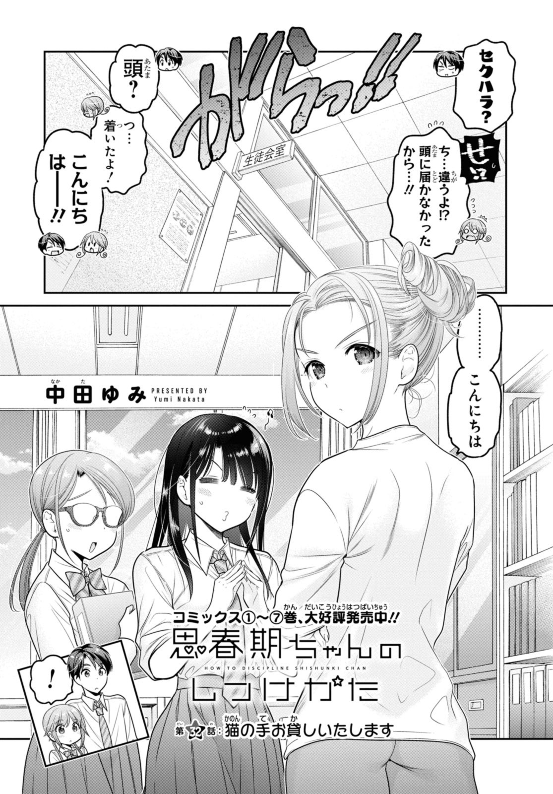 思春期ちゃんのしつけかた Chap 32.1 - Next Chap 33.1