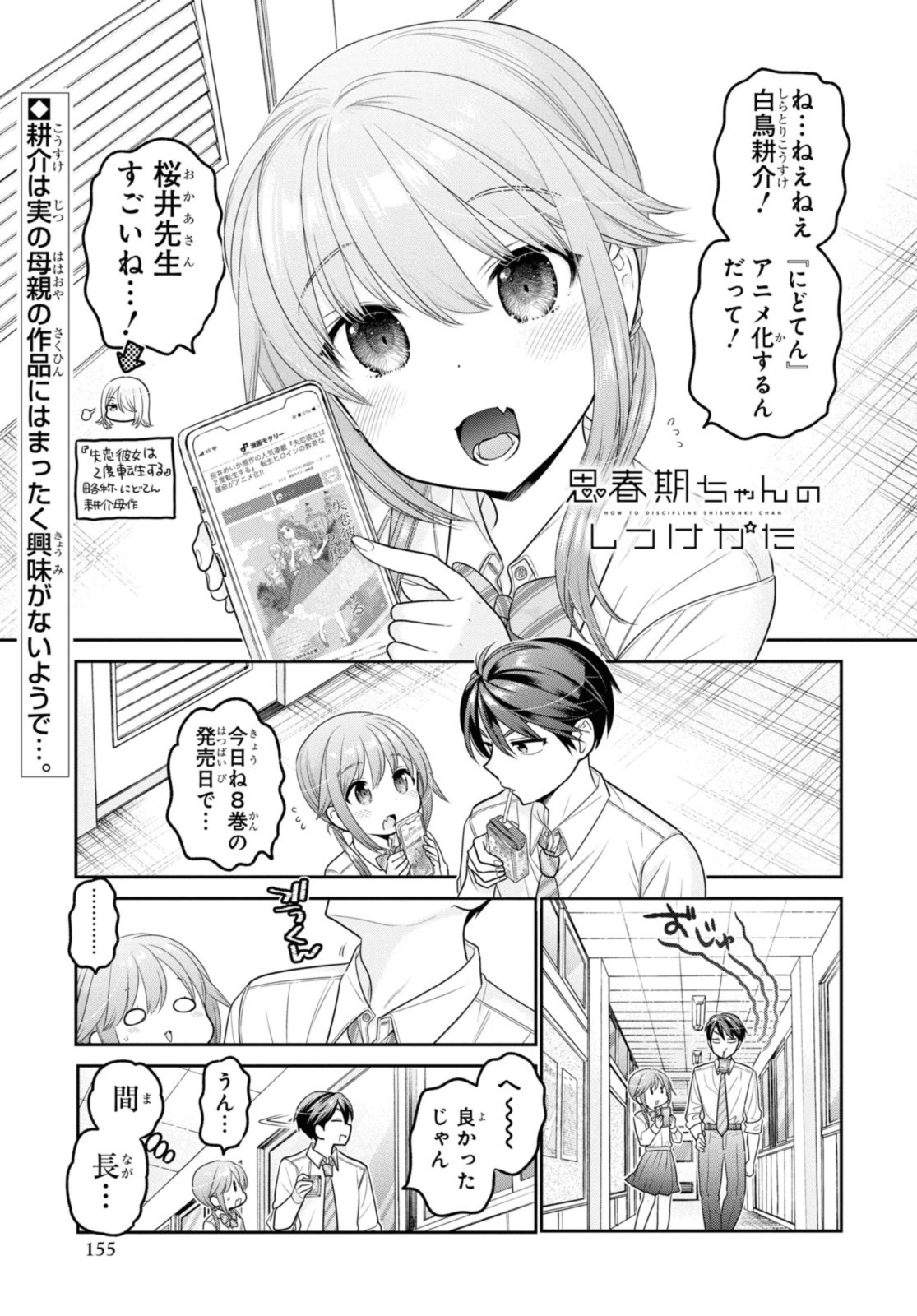 思春期ちゃんのしつけかた Chap 32.1 - Next Chap 33.1