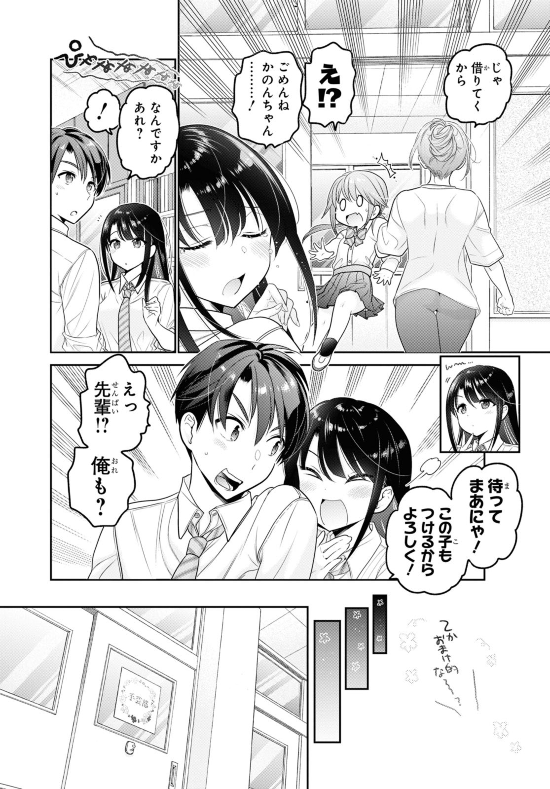 思春期ちゃんのしつけかた Chap 32.1 - Next Chap 33.1