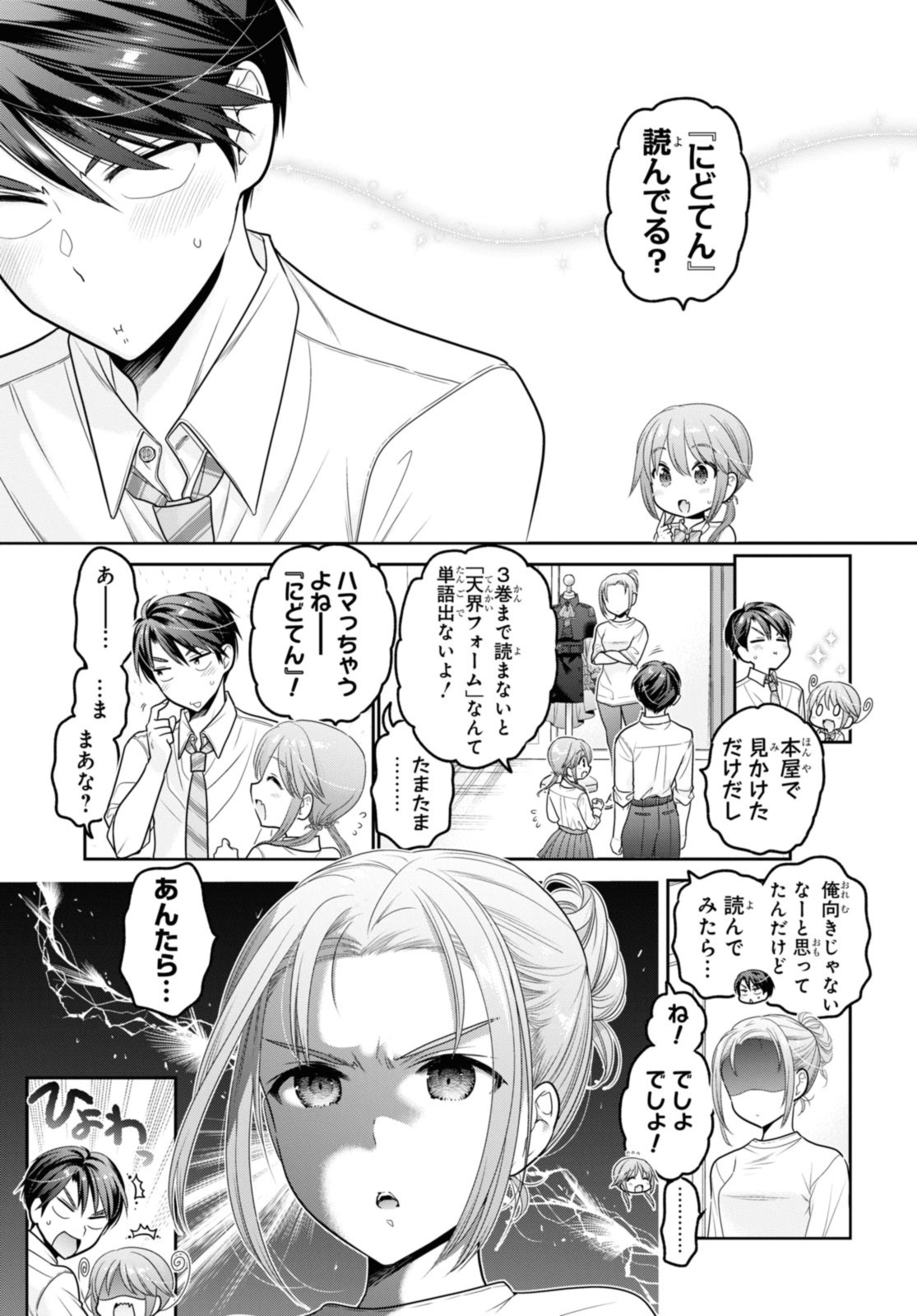 思春期ちゃんのしつけかた Chap 32.1 - Next Chap 33.1