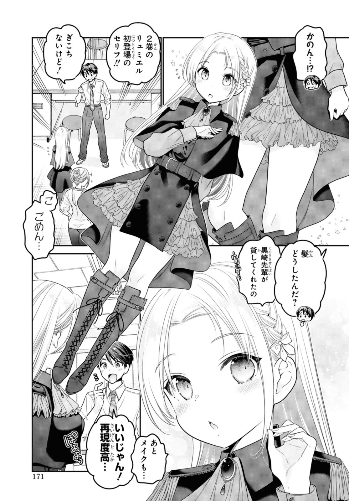 思春期ちゃんのしつけかた Chap 32.2 - Next Chap 33.2