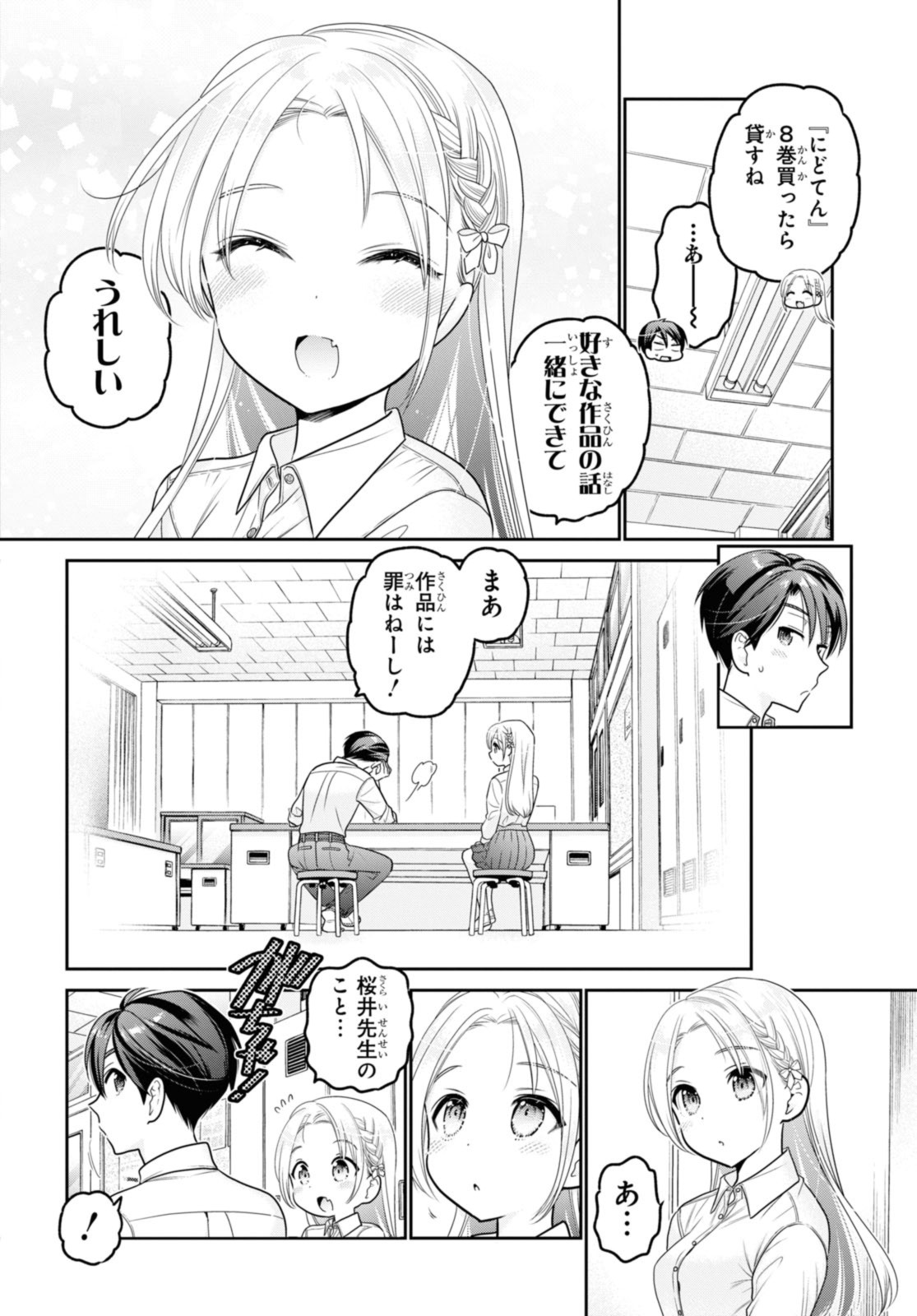 思春期ちゃんのしつけかた Chap 32.3 - Next Chap 33.3