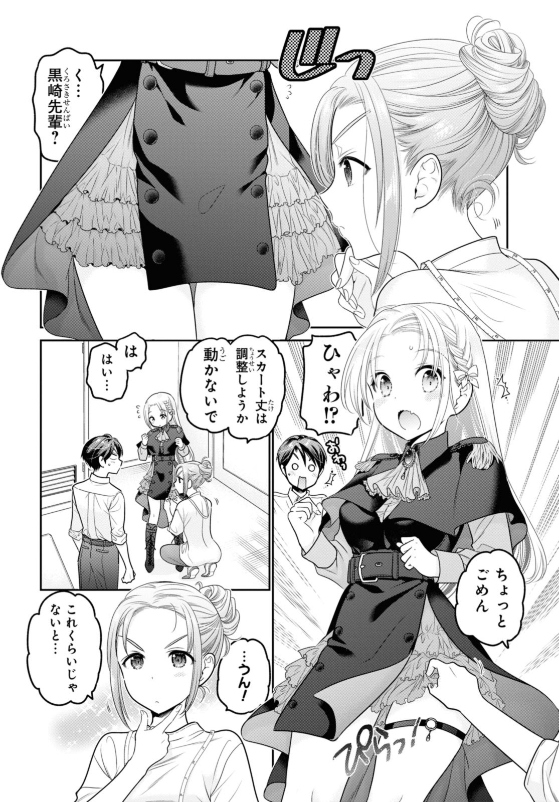 思春期ちゃんのしつけかた Chap 32.3 - Next Chap 33.3