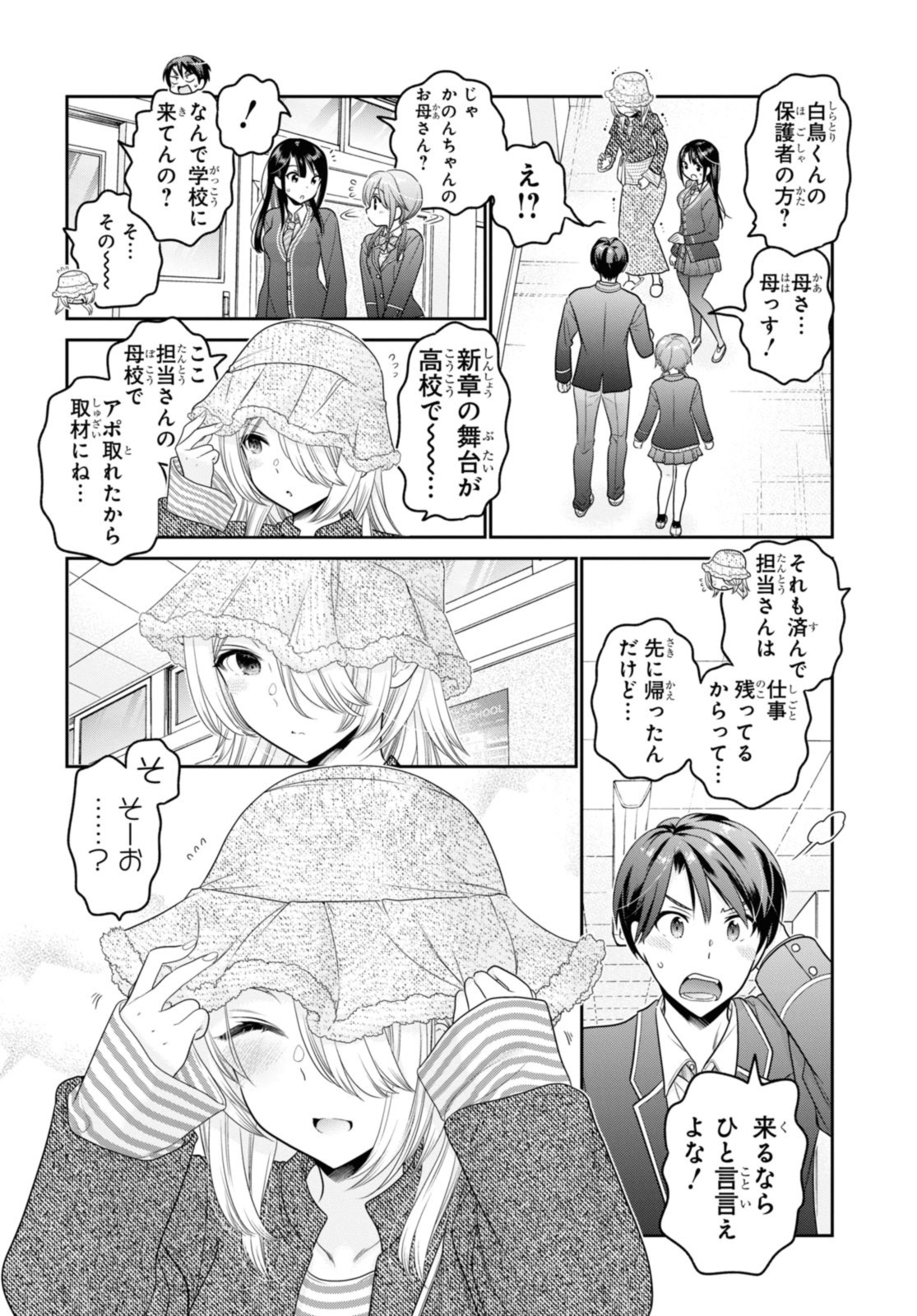 思春期ちゃんのしつけかた Chap 37.1 - Next Chap 38.1