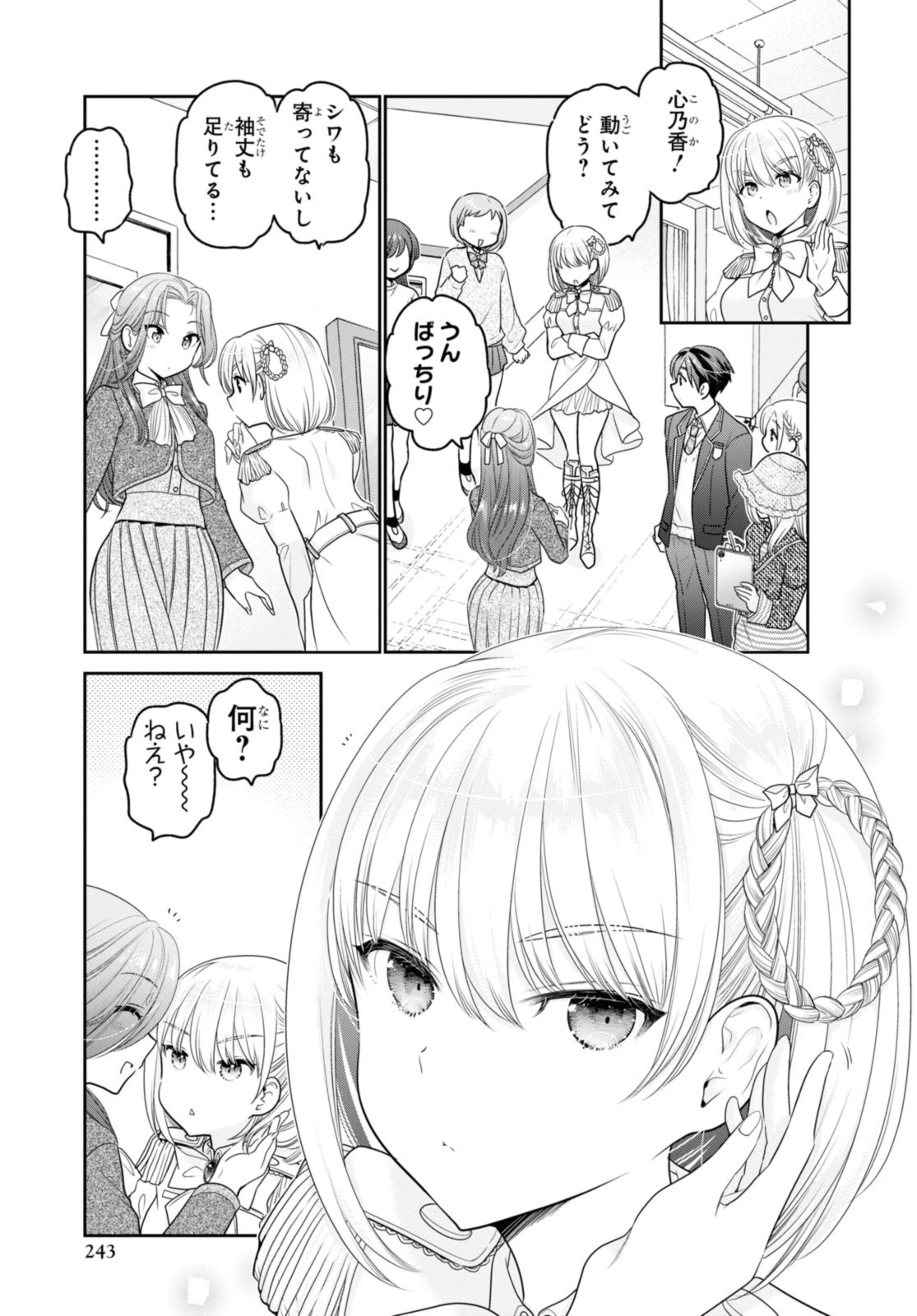 思春期ちゃんのしつけかた Chap 37.3 - Next Chap 38.3