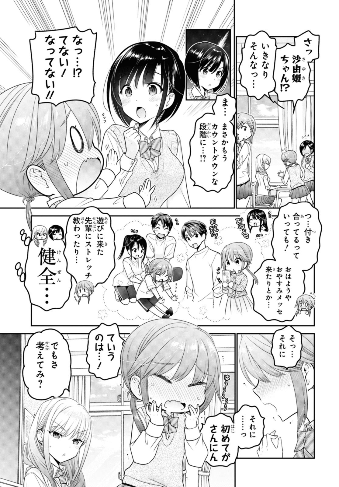 思春期ちゃんのしつけかた Chap 34.1 - Next Chap 35.1