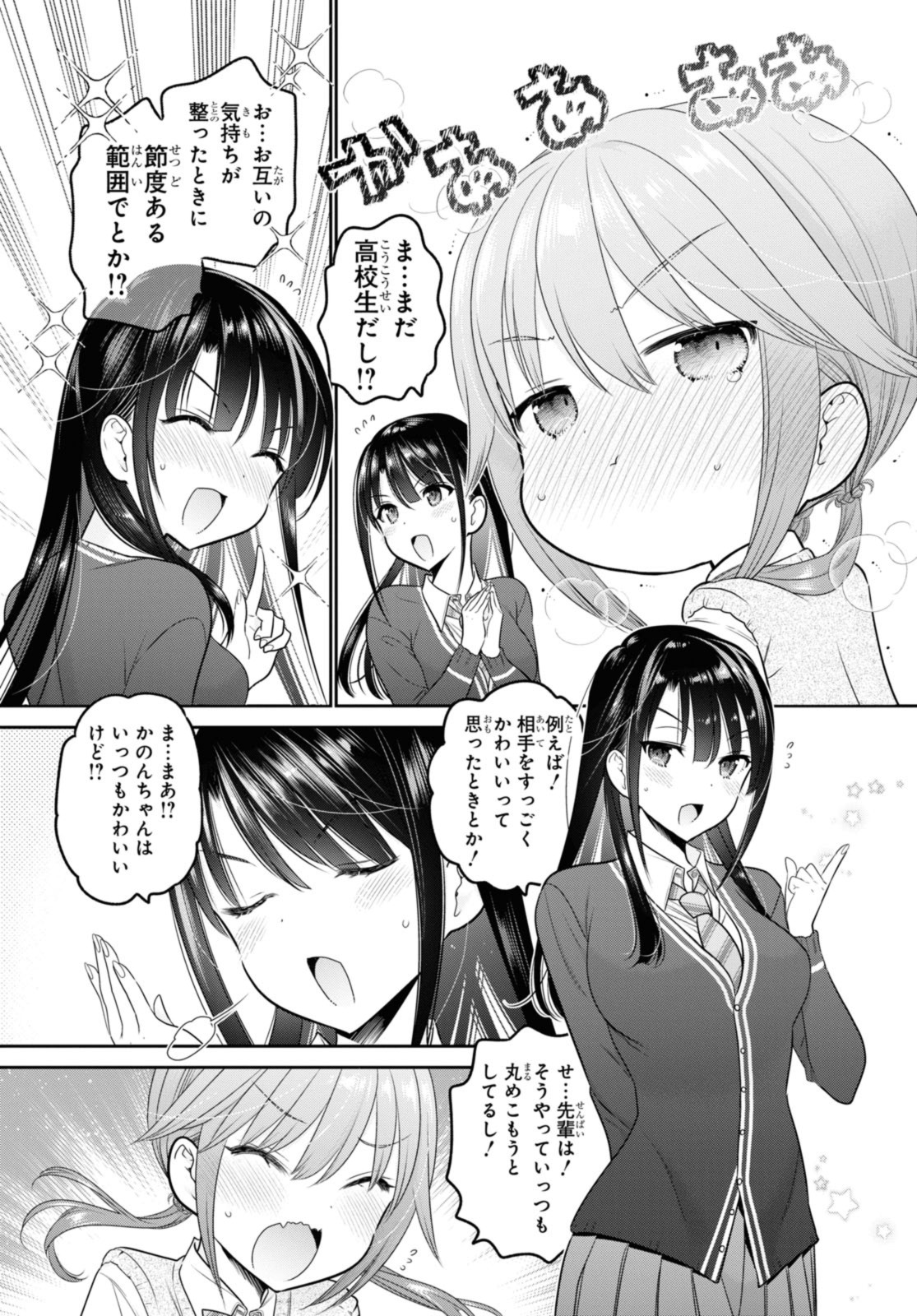 思春期ちゃんのしつけかた Chap 34.3 - Next Chap 35.3