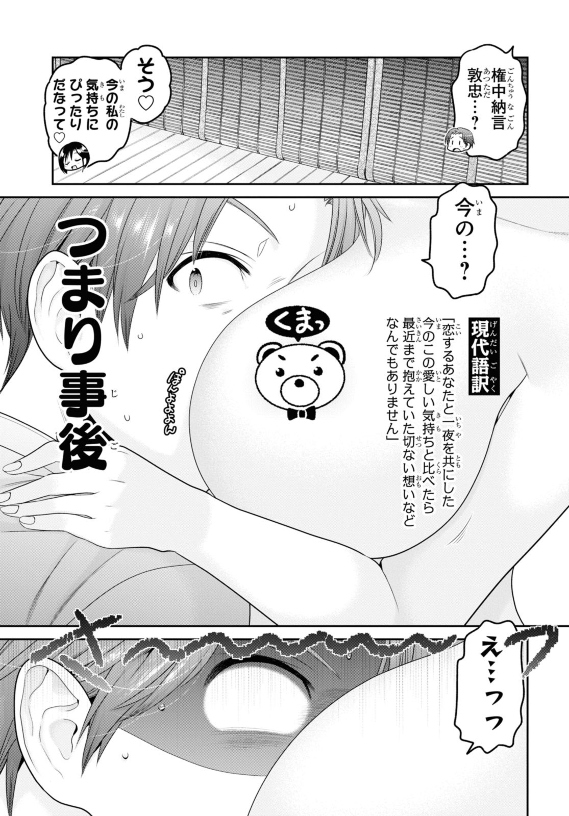 思春期ちゃんのしつけかた Chap 35.1 - Next Chap 36.1