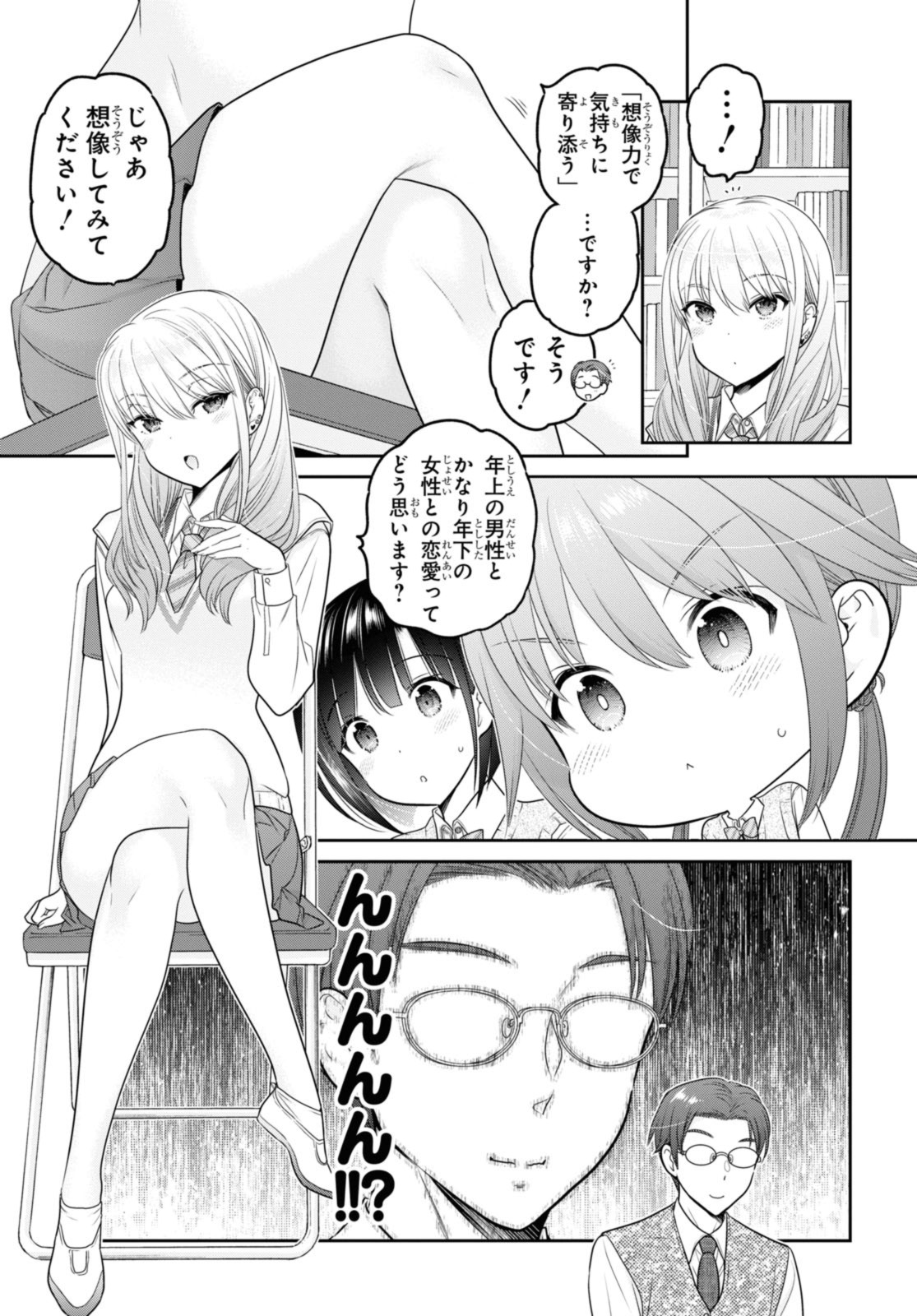 思春期ちゃんのしつけかた Chap 35.2 - Next Chap 36.2