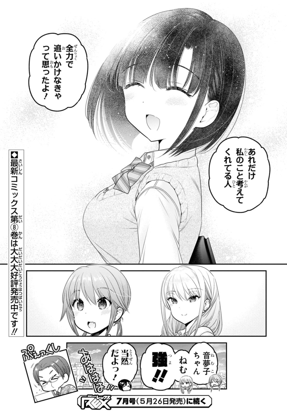 思春期ちゃんのしつけかた Chap 35.3 - Next Chap 36.3