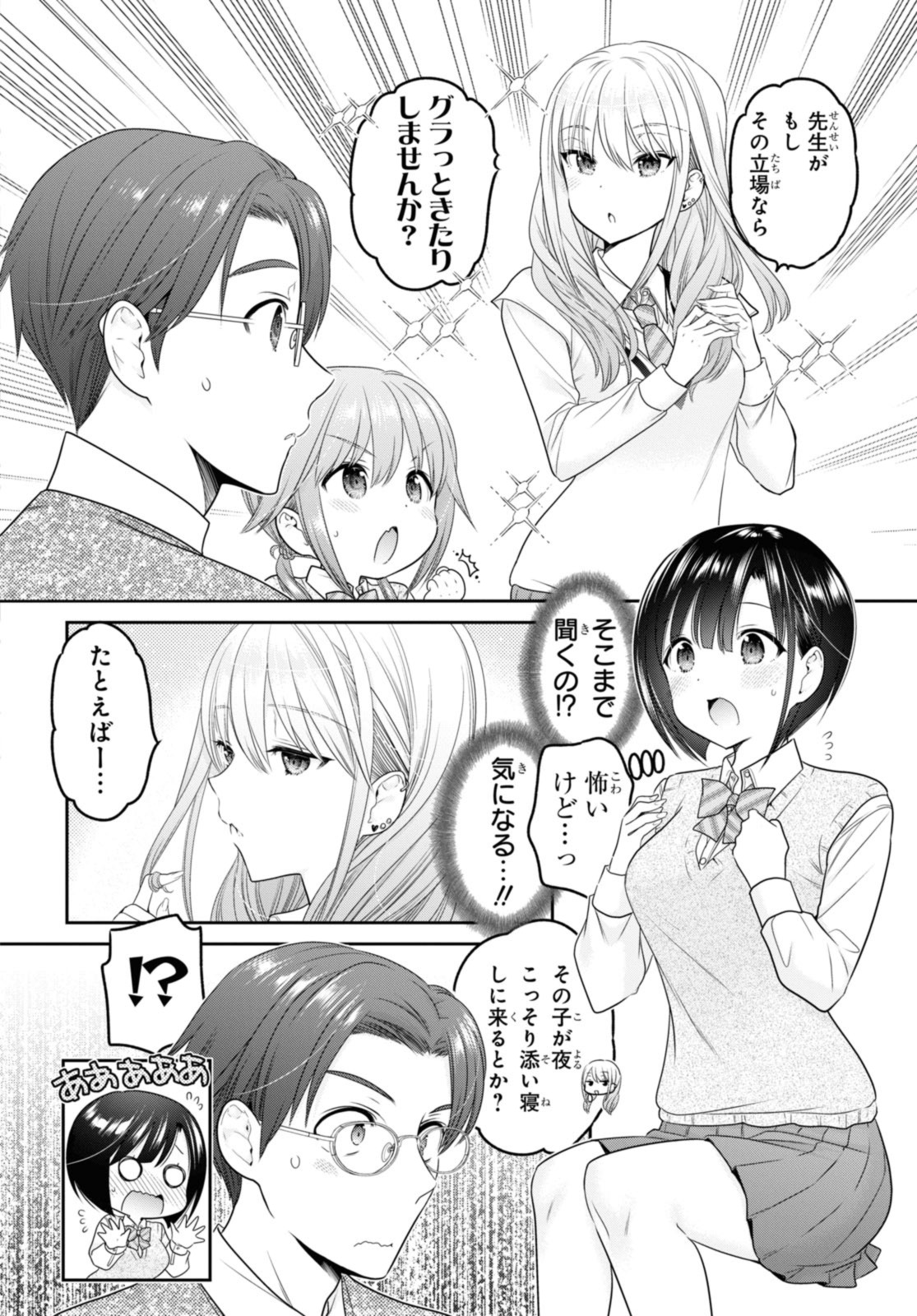 思春期ちゃんのしつけかた Chap 35.3 - Next Chap 36.3