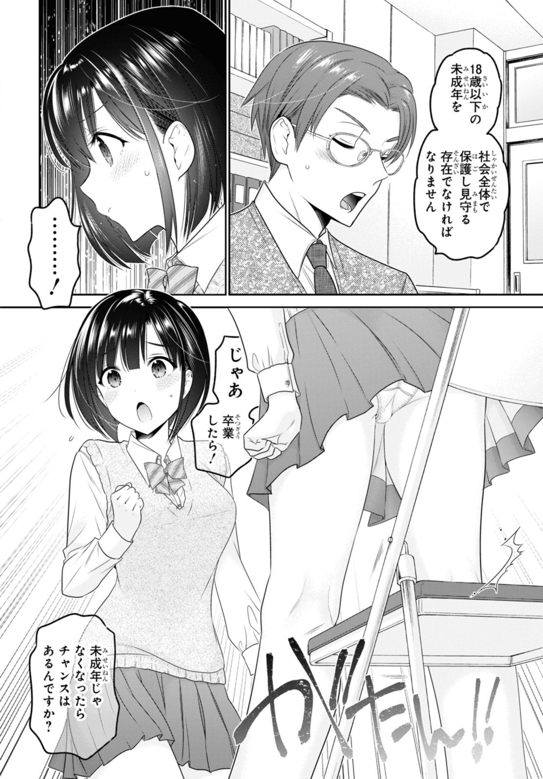 思春期ちゃんのしつけかた Chap 35.3 - Next Chap 36.3