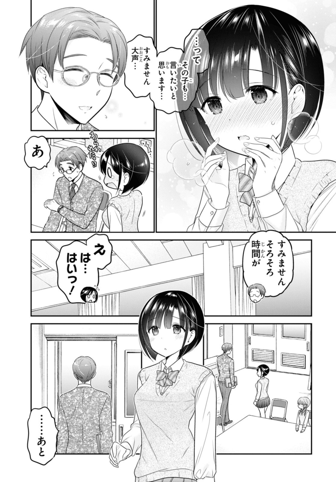 思春期ちゃんのしつけかた Chap 35.3 - Next Chap 36.3