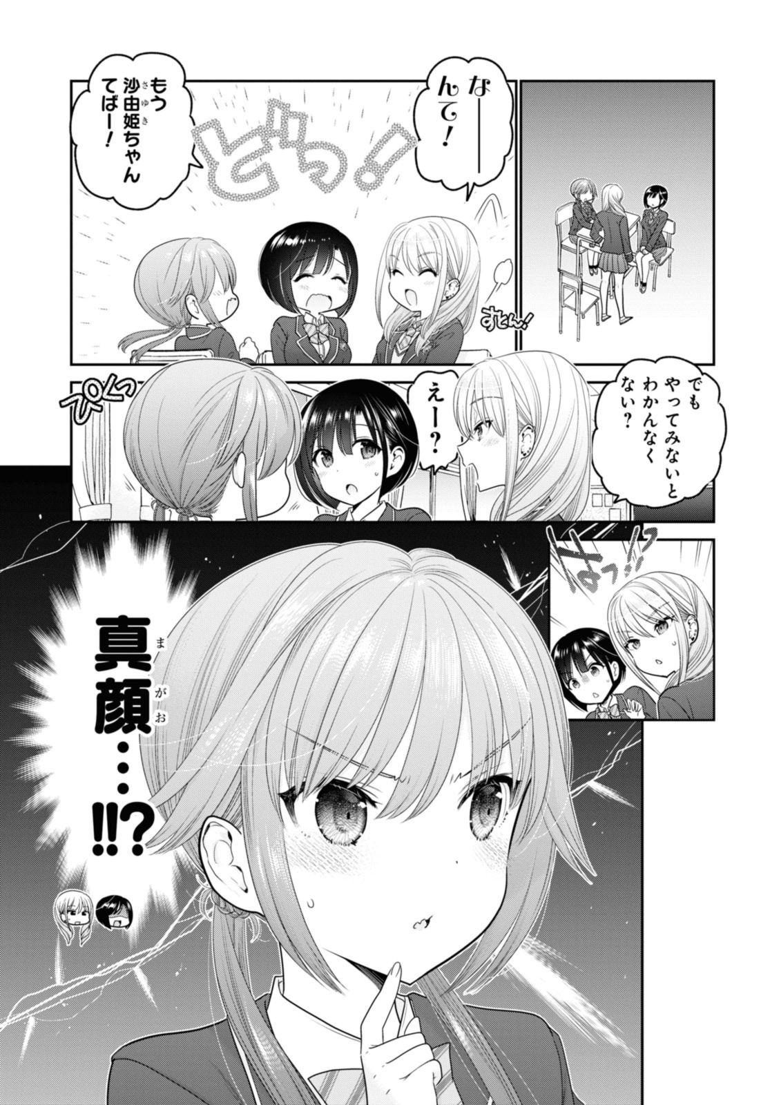 思春期ちゃんのしつけかた Chap 36.2 - Next Chap 37.2