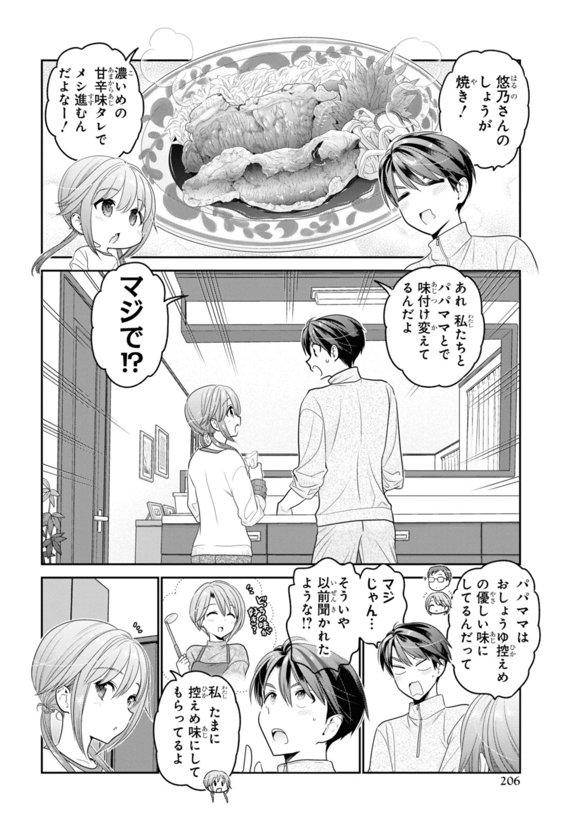 思春期ちゃんのしつけかた Chap 36.2 - Next Chap 37.2
