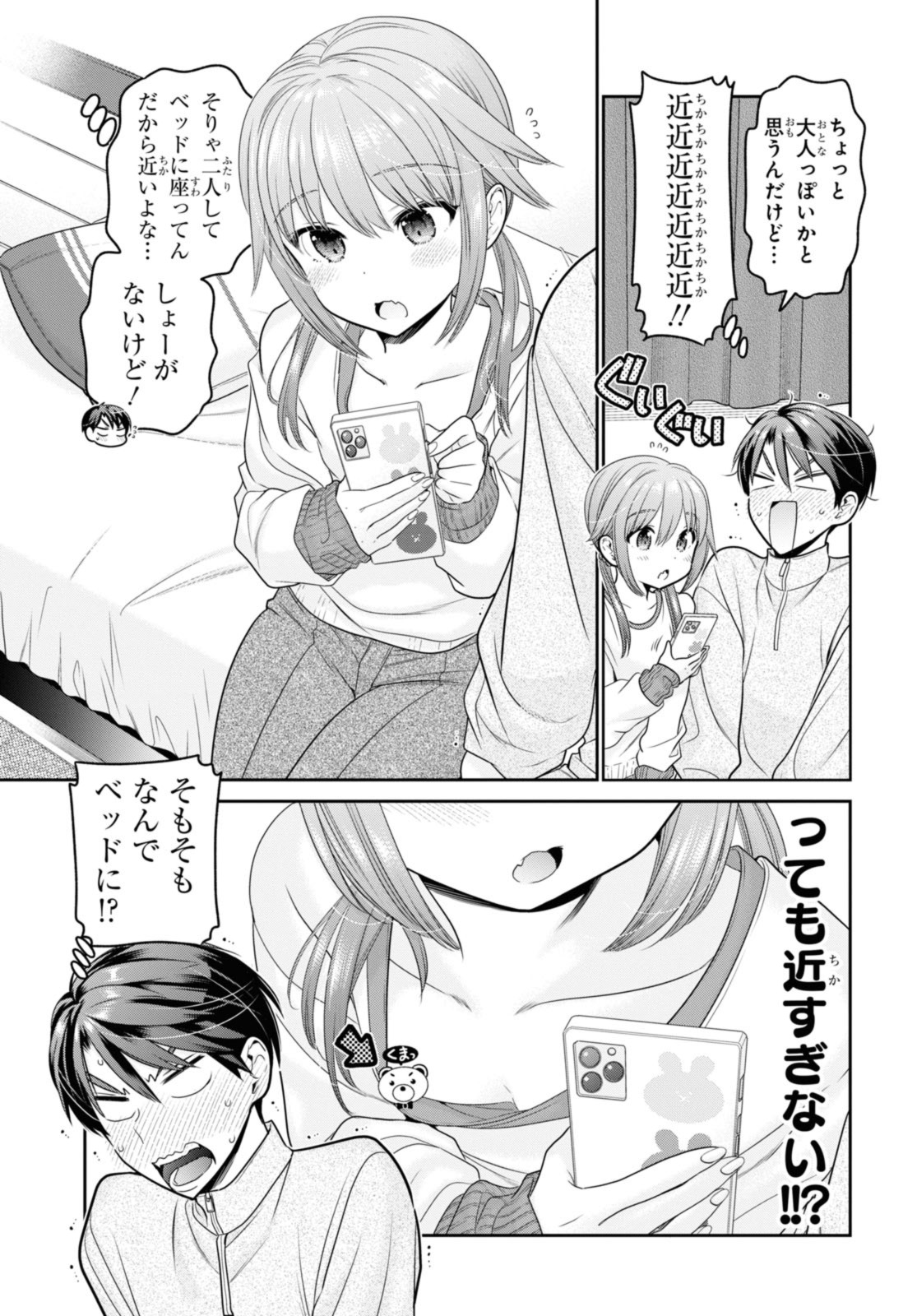 思春期ちゃんのしつけかた Chap 36.2 - Next Chap 37.2