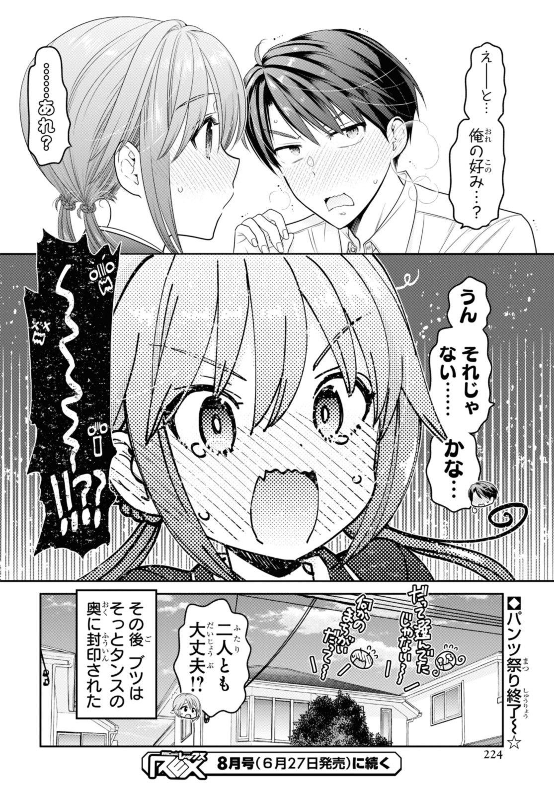 思春期ちゃんのしつけかた Chap 36.3 - Next Chap 37.3