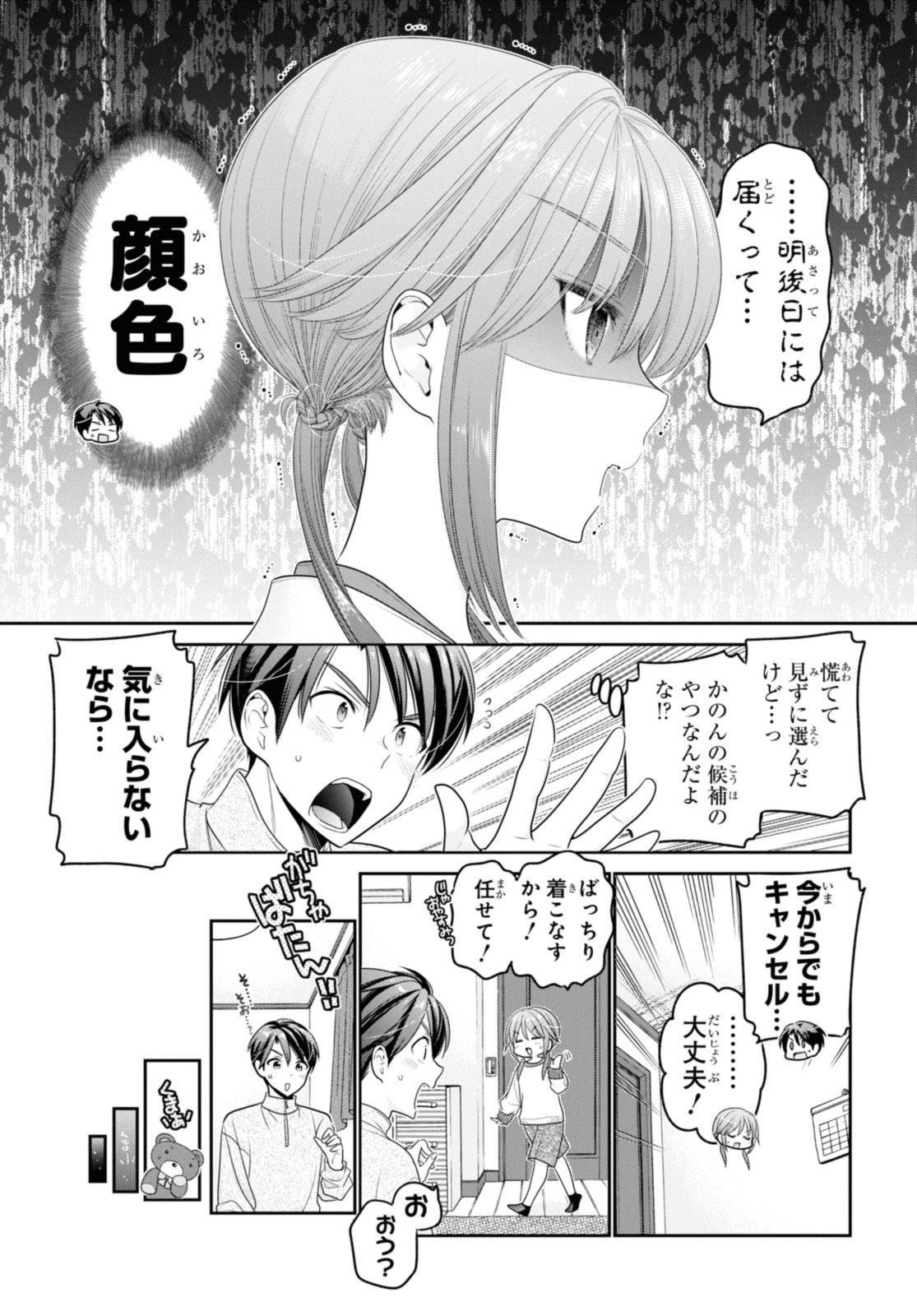 思春期ちゃんのしつけかた Chap 36.3 - Next Chap 37.3