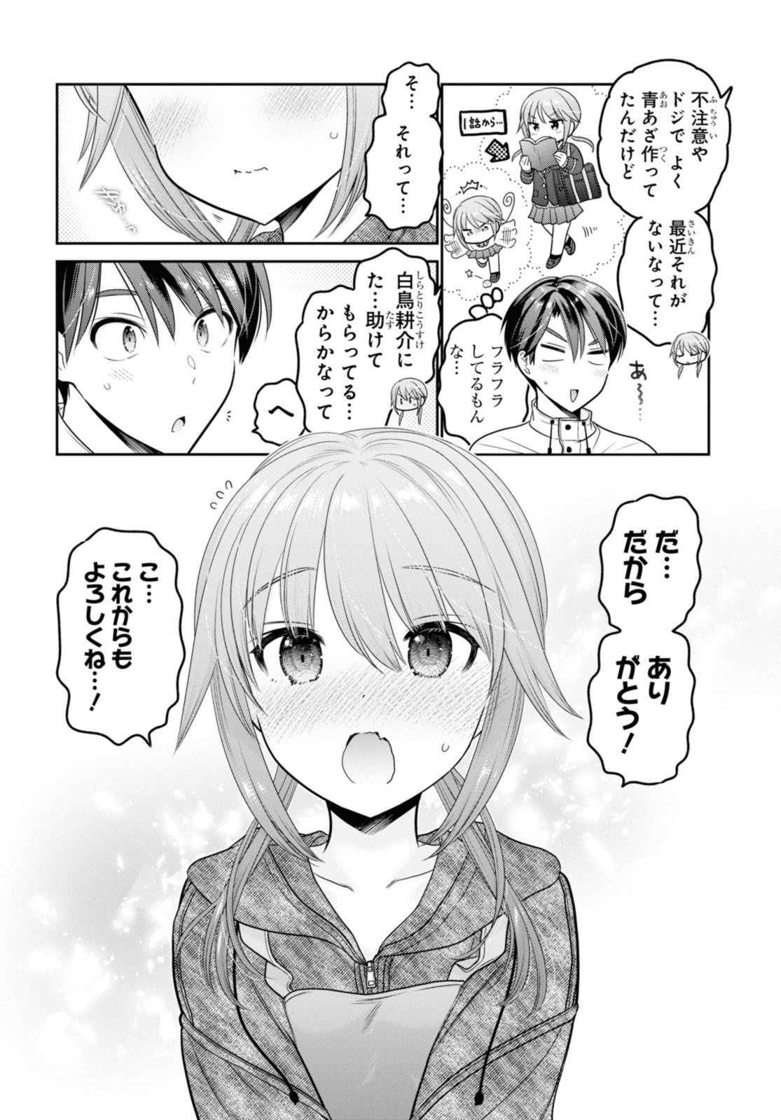 思春期ちゃんのしつけかた Chap 38.3 - Next Chap 39.3