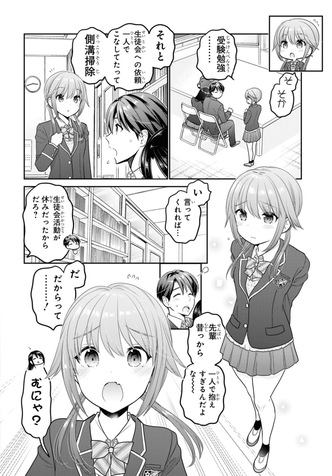 思春期ちゃんのしつけかた Chap 39.2 - Next Chap 40.2
