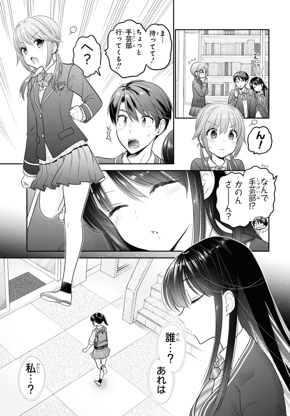 思春期ちゃんのしつけかた Chap 39.2 - Next Chap 40.2