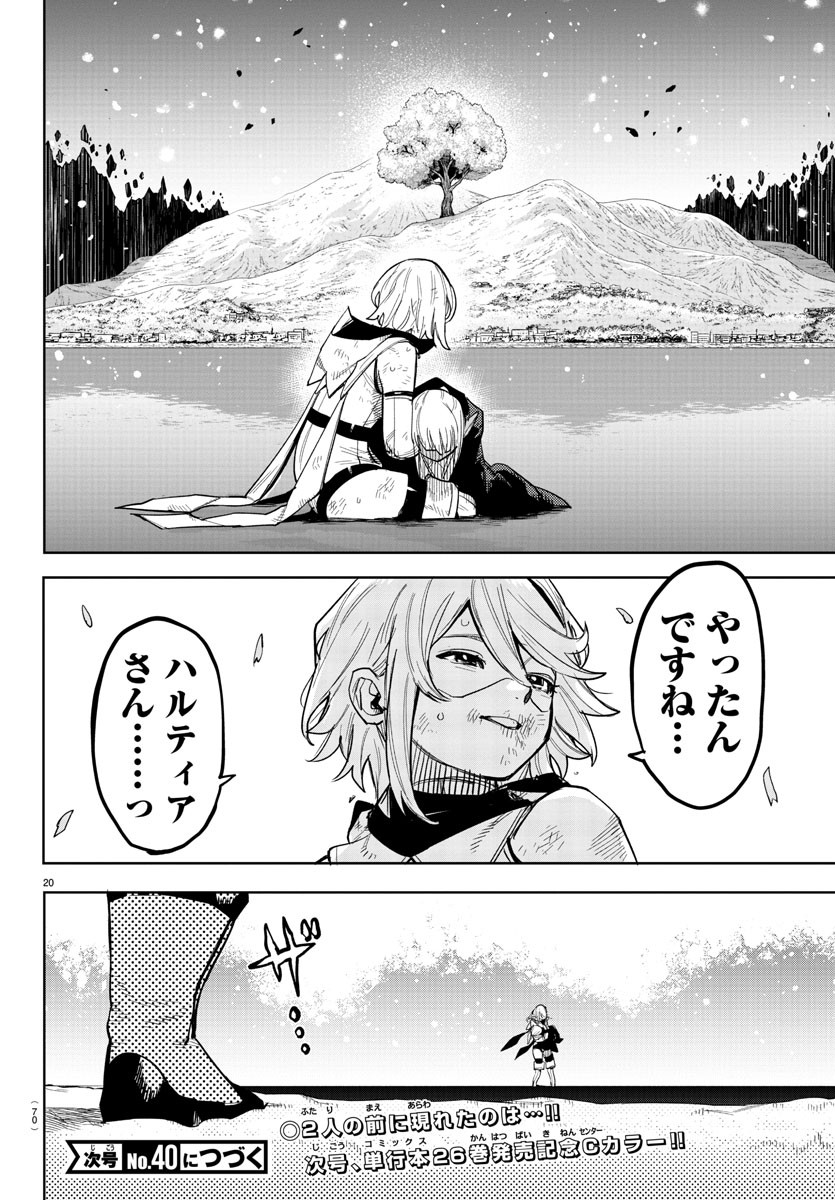 シャイ Chap 237 - Next Chap 238