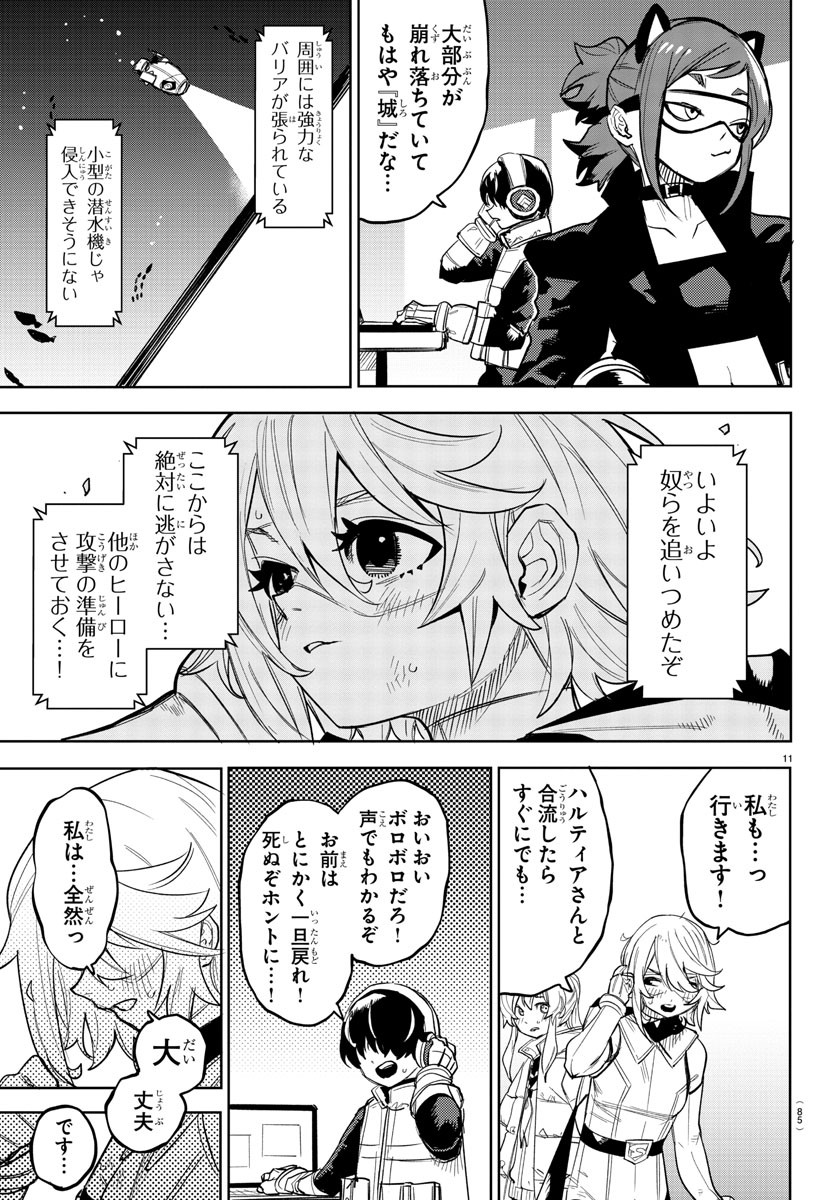 シャイ Chap 238 - Next Chap 239