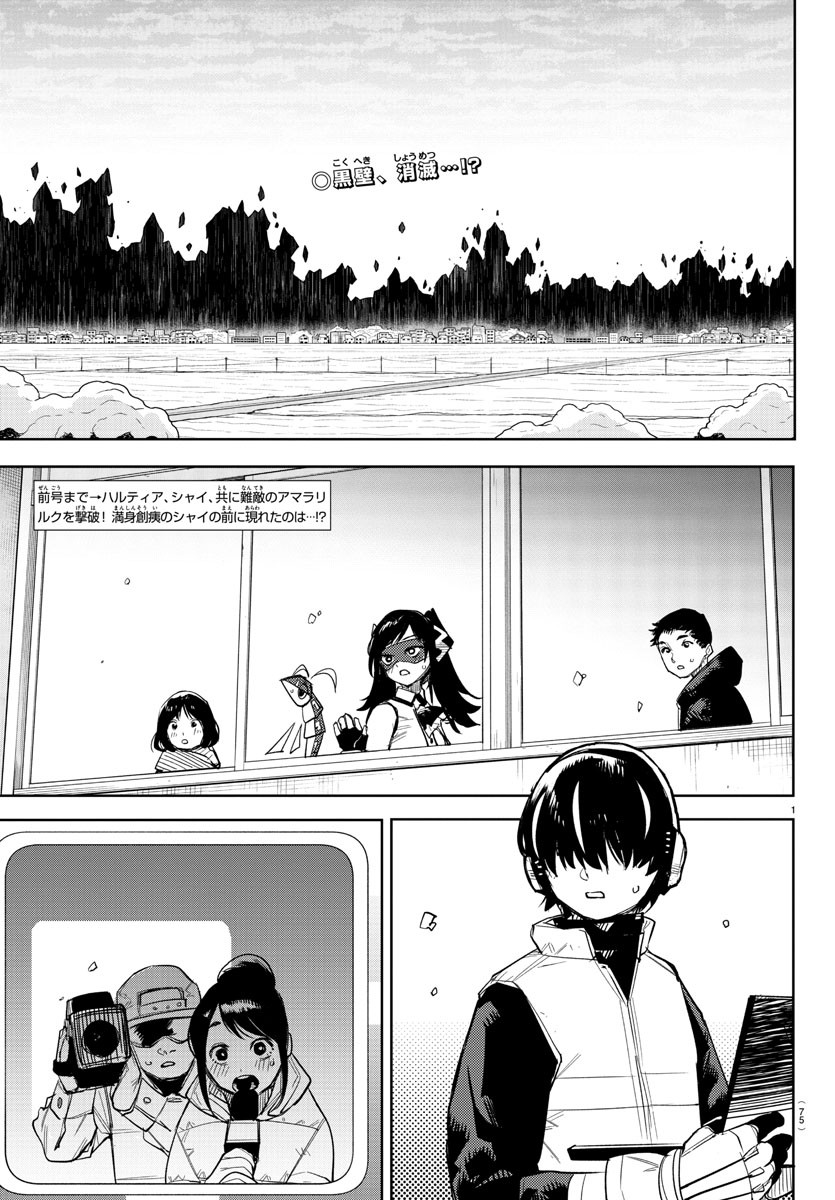 シャイ Chap 238 - Next Chap 239