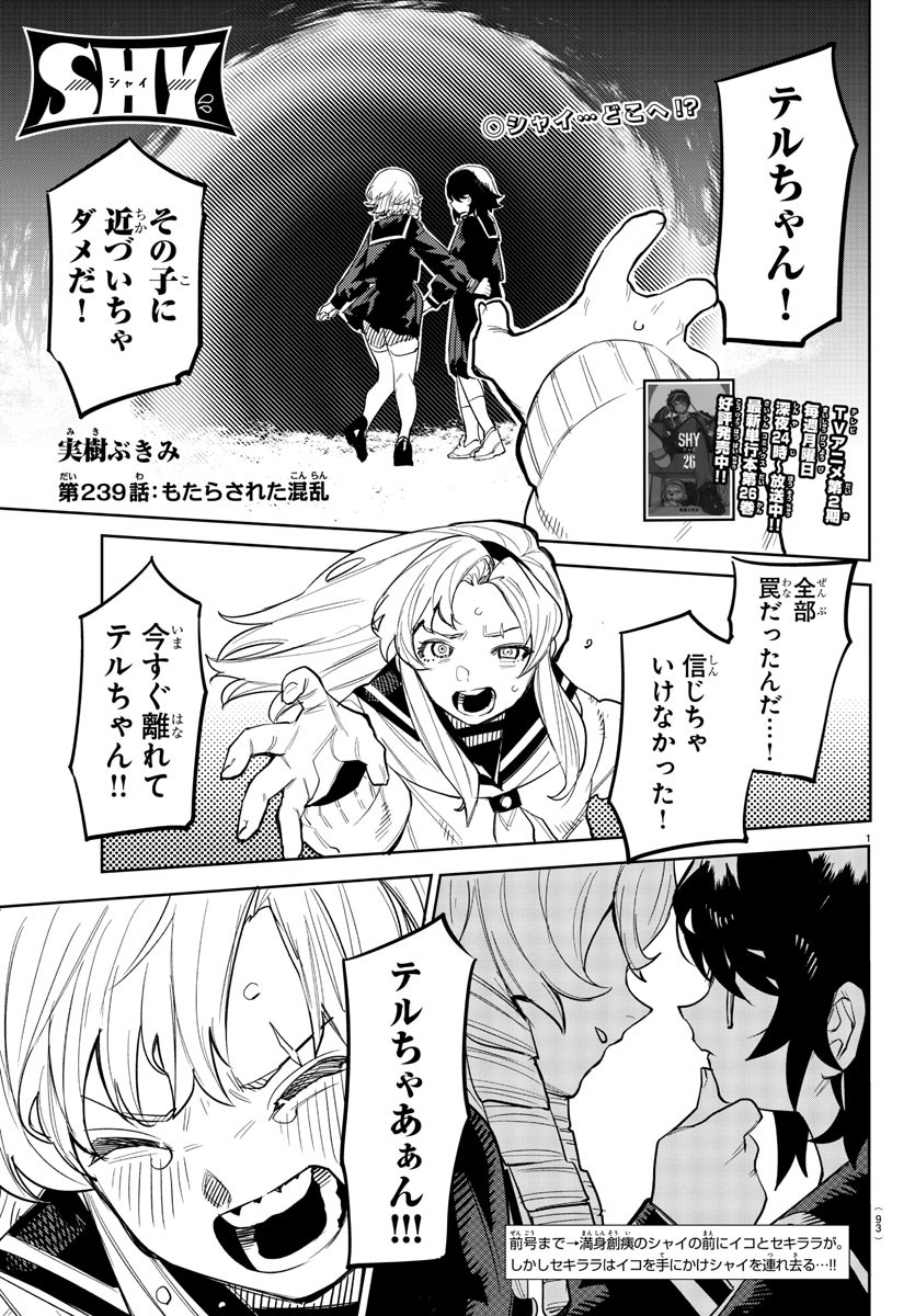 シャイ Chap 239 - Next Chap 240