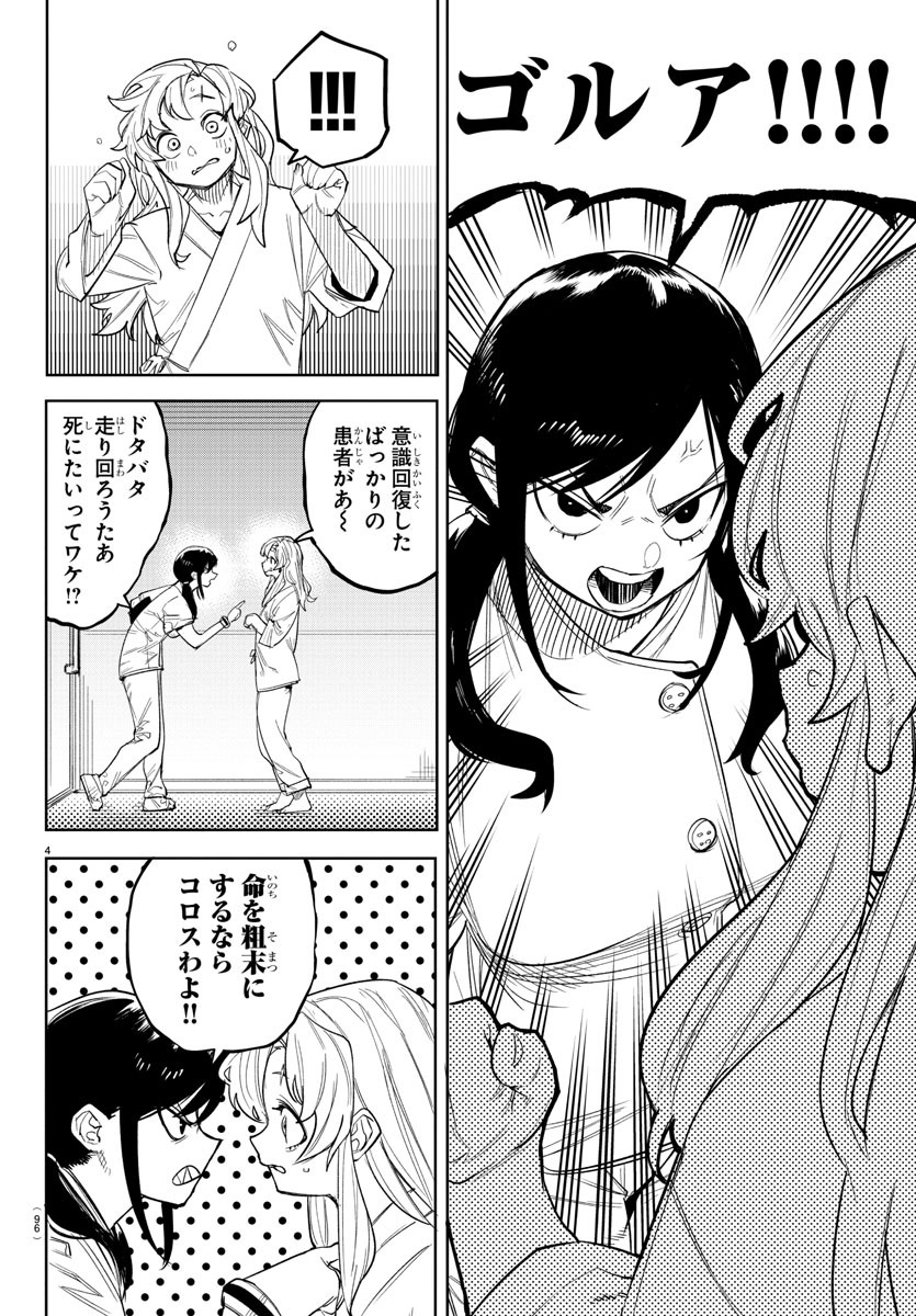 シャイ Chap 239 - Next Chap 240