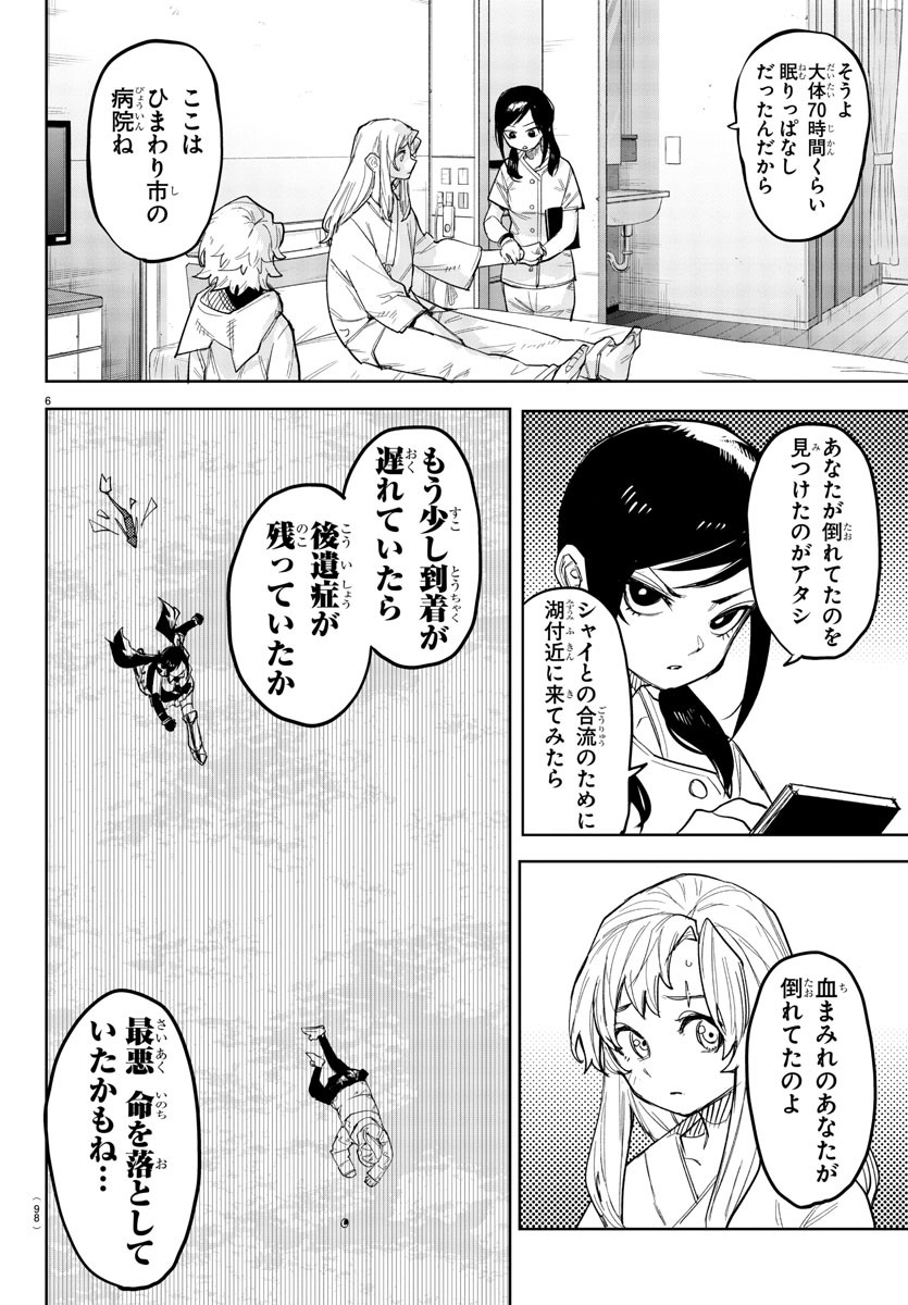 シャイ Chap 239 - Next Chap 240