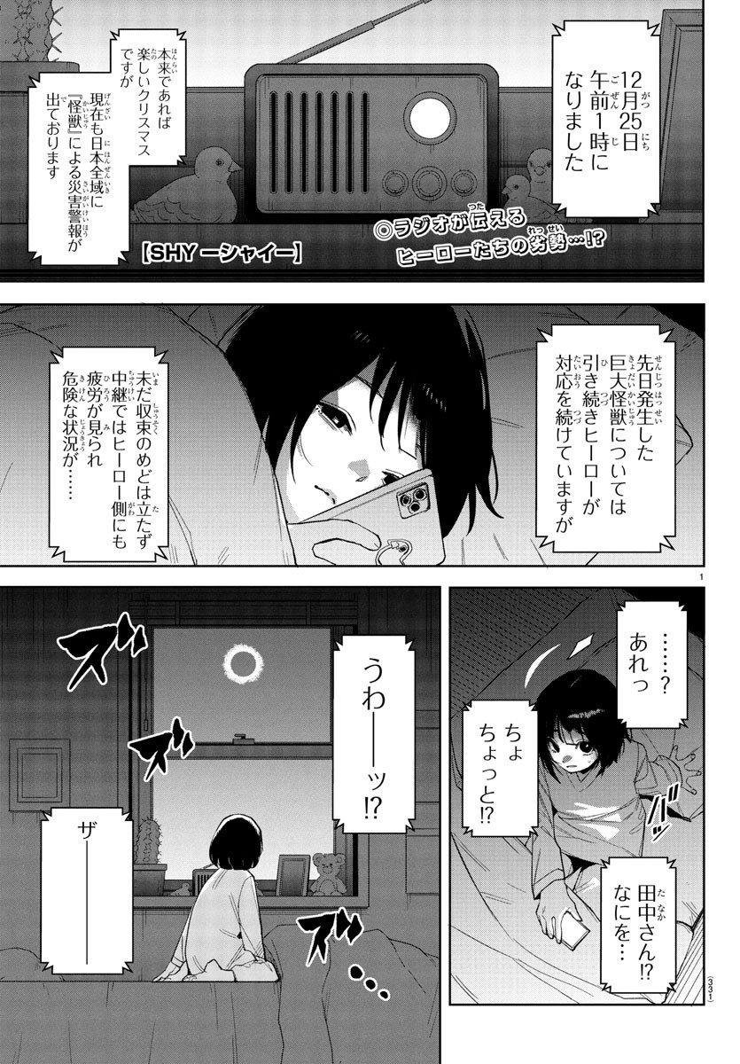 シャイ Chap 271 - Next Chap 272