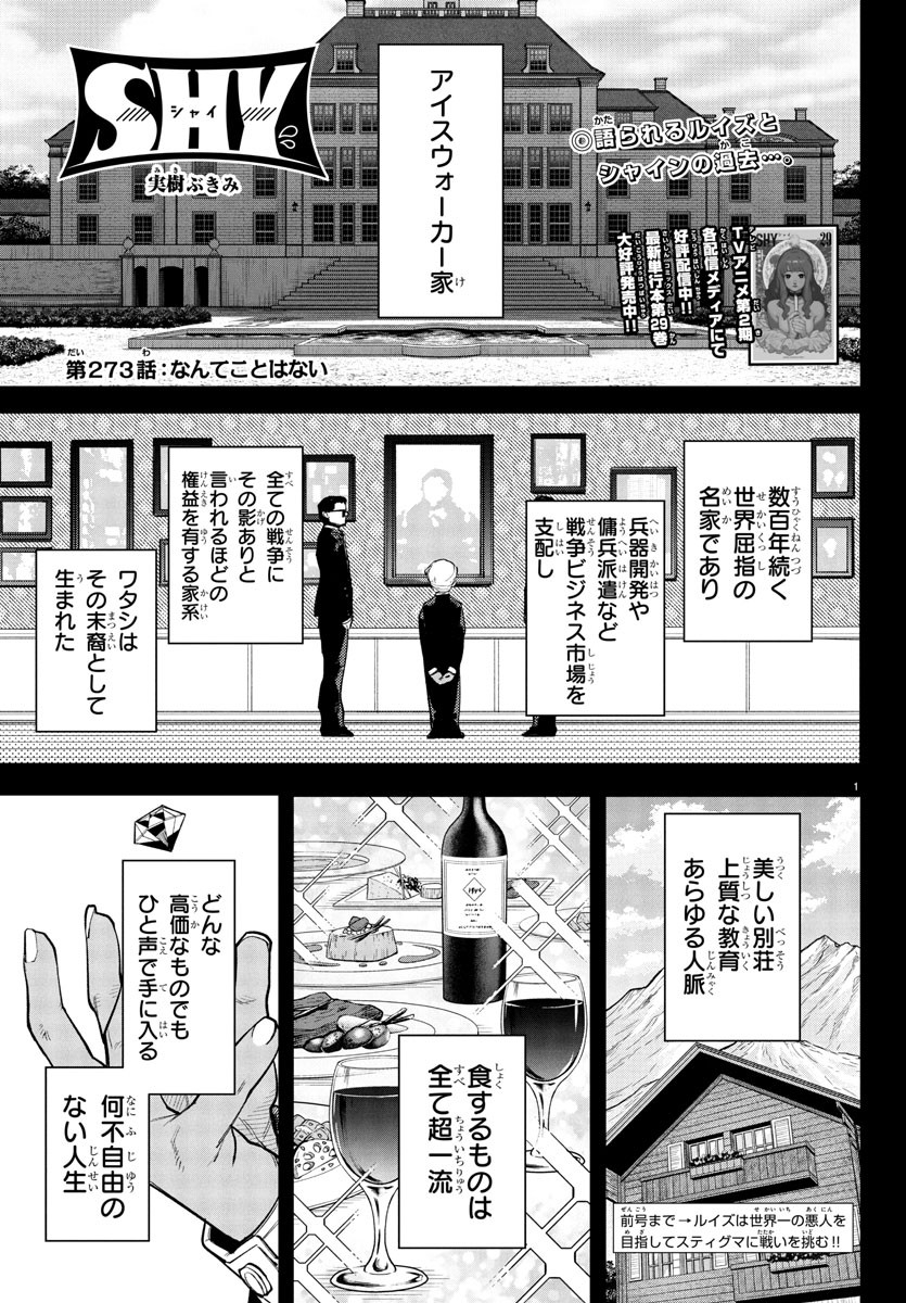 シャイ Chap 273 - Next Chap 274