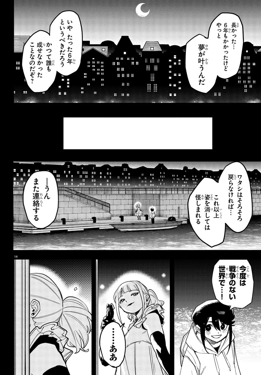 シャイ Chap 273 - Next Chap 274