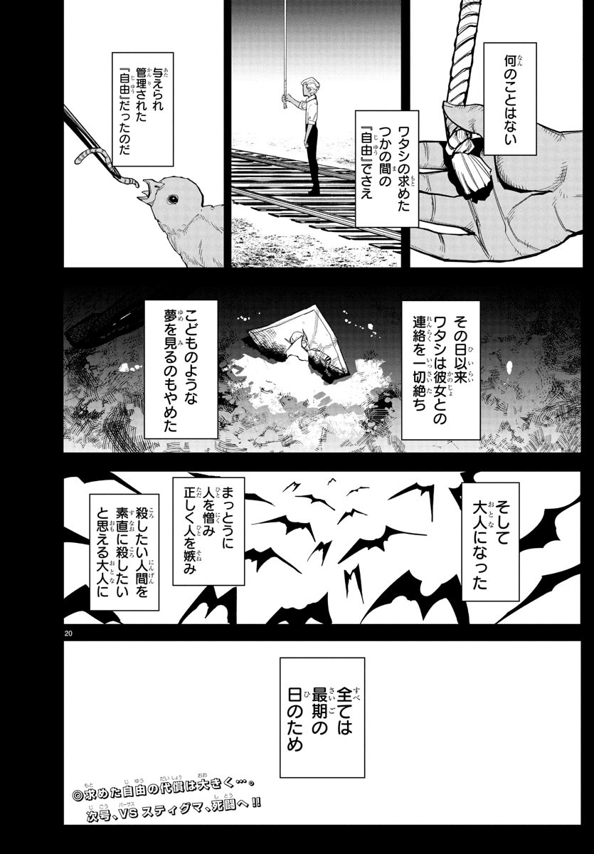 シャイ Chap 273 - Next Chap 274