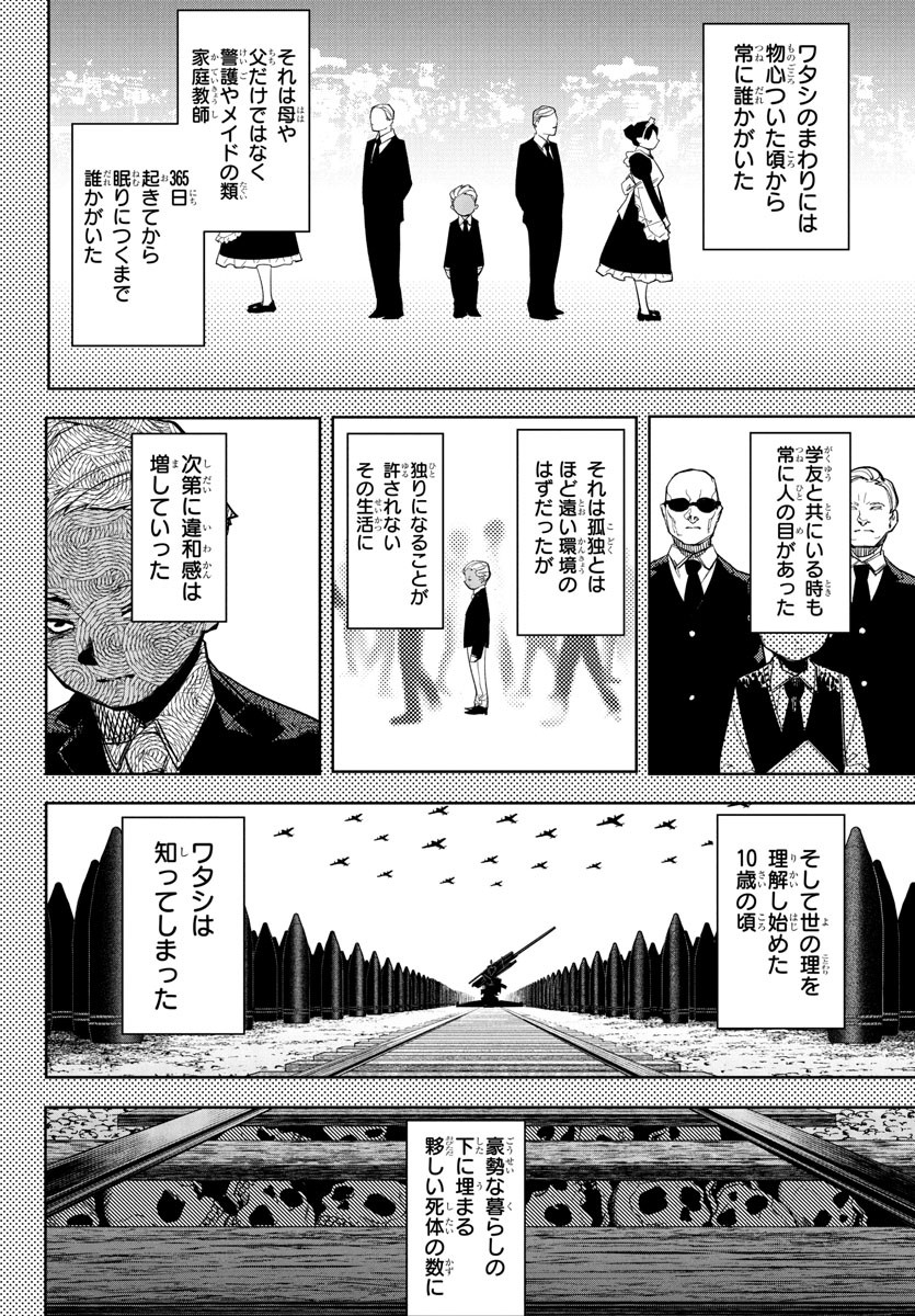 シャイ Chap 273 - Next Chap 274