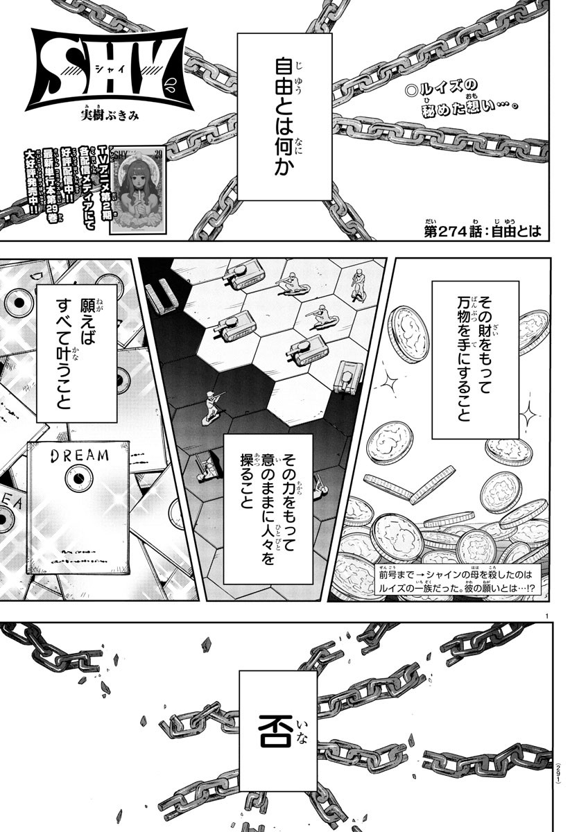 シャイ Chap 274 - Next Chap 275