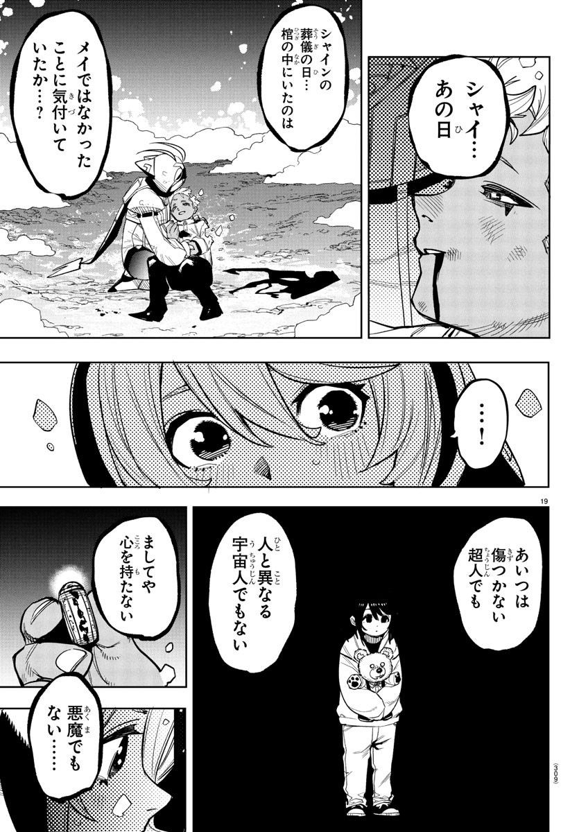 シャイ Chap 274 - Next Chap 275