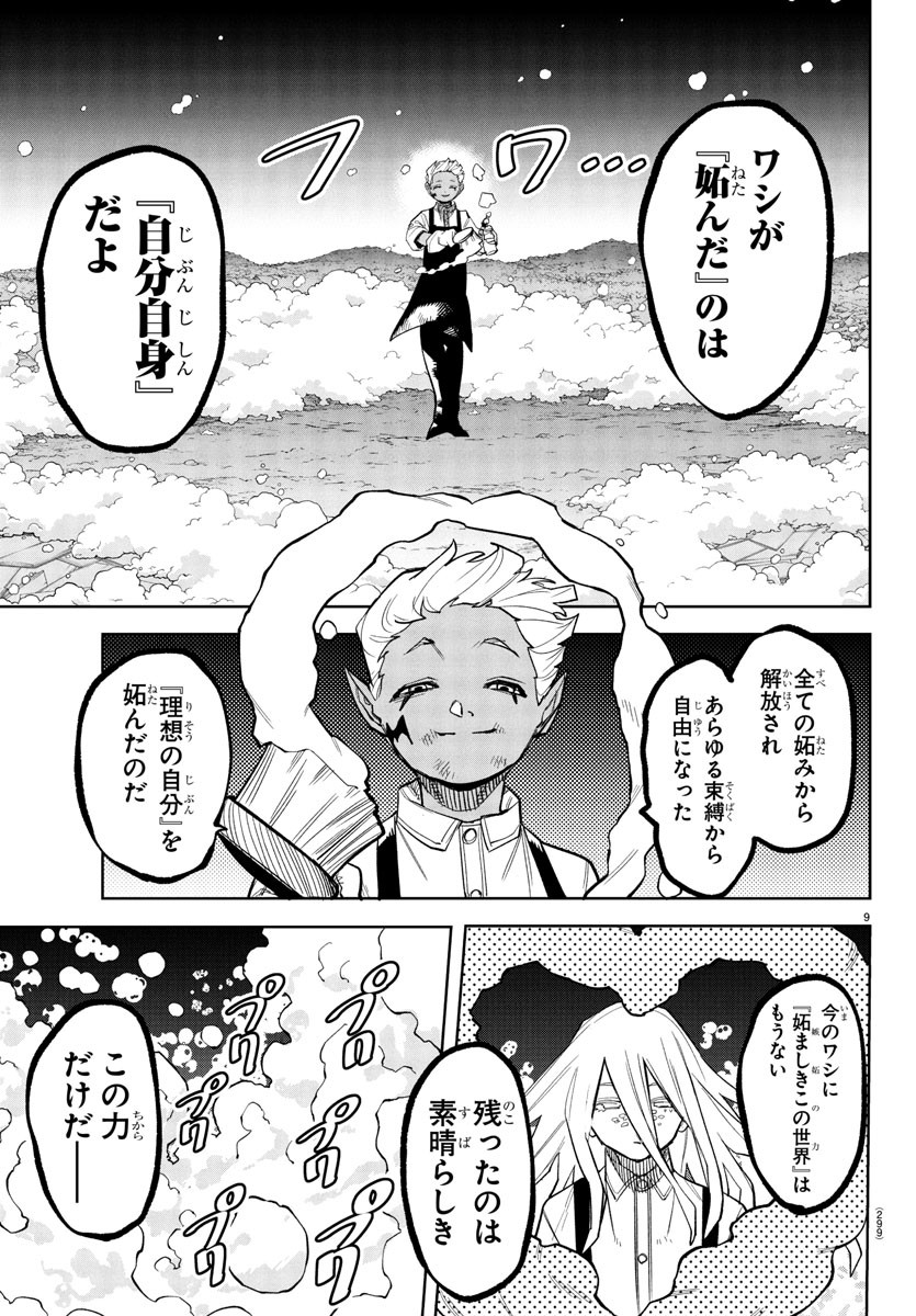 シャイ Chap 274 - Next Chap 275