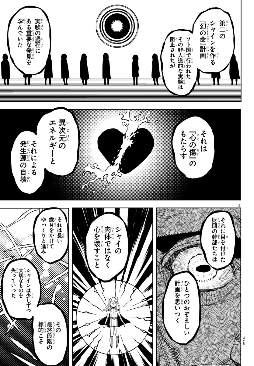 シャイ Chap 275 - Next Chap 276
