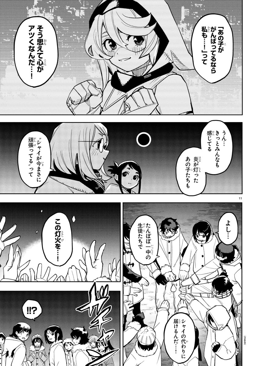 シャイ Chap 277 - Next Chap 278