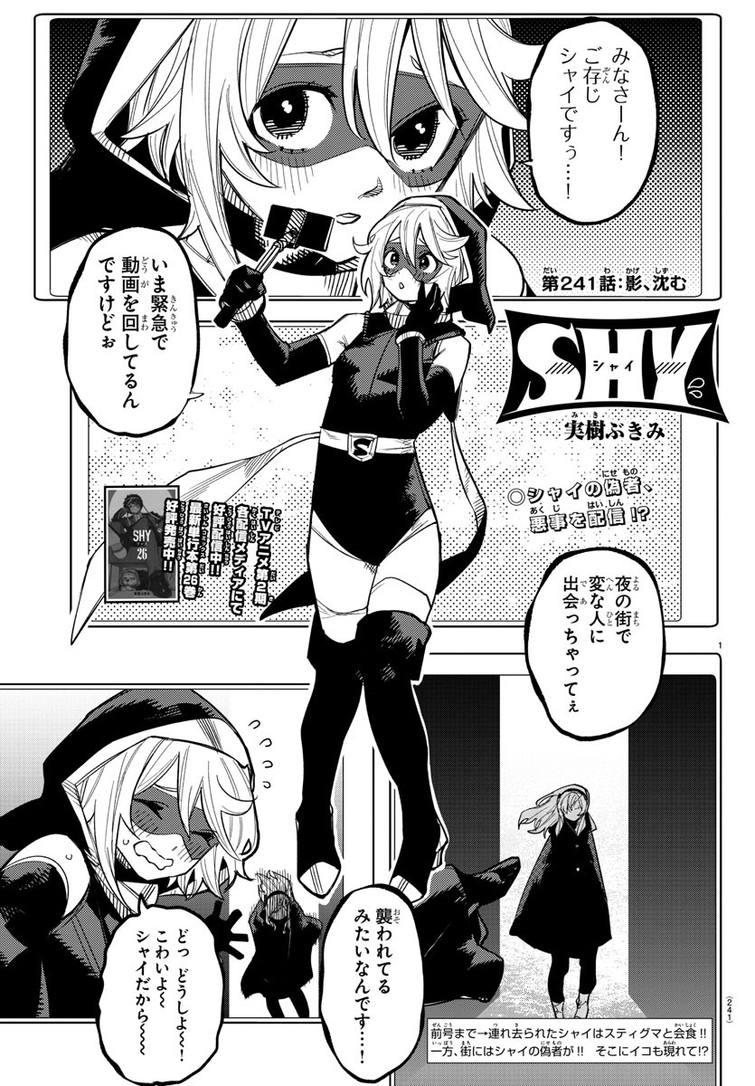 シャイ Chap 241 - Next Chap 242