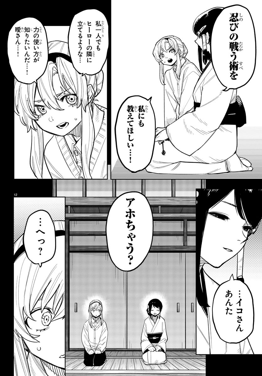 シャイ Chap 241 - Next Chap 242
