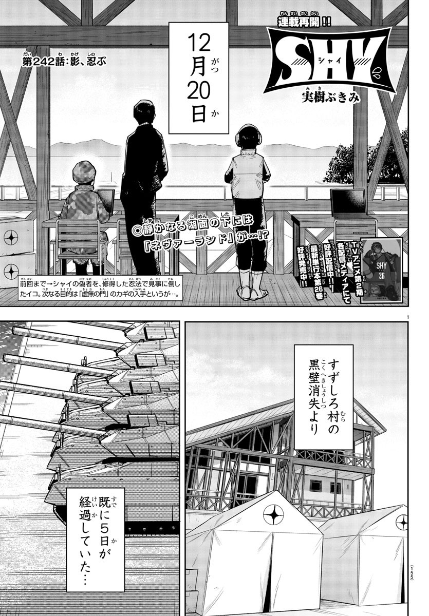シャイ Chap 242 - Next Chap 243