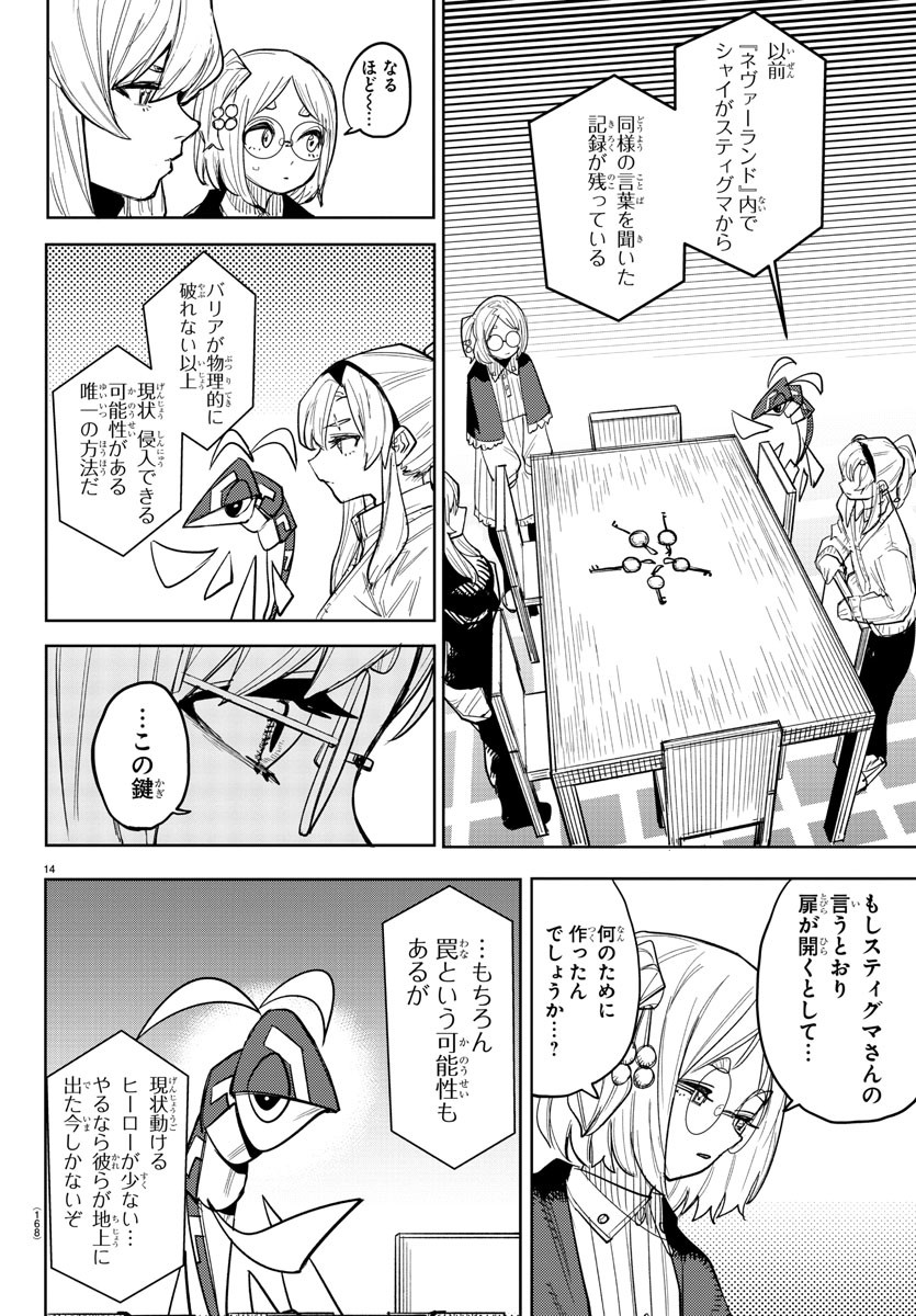 シャイ Chap 242 - Next Chap 243