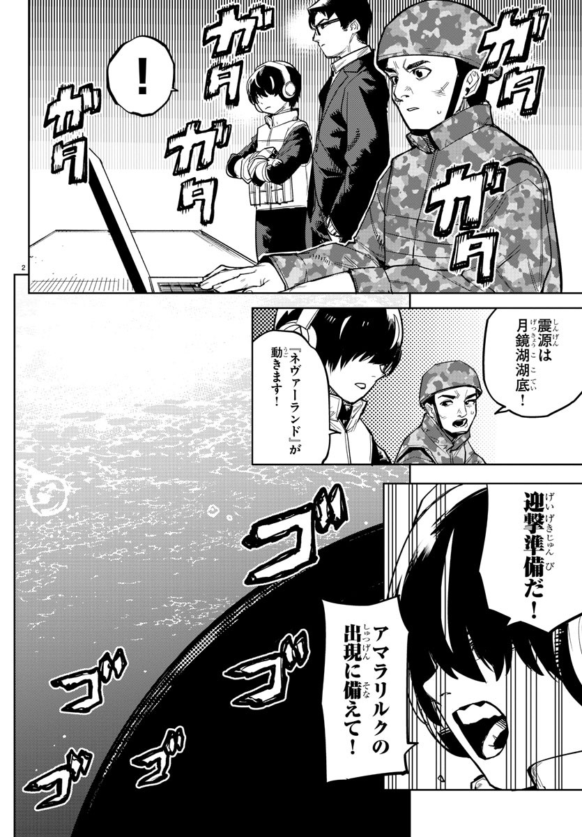 シャイ Chap 242 - Next Chap 243